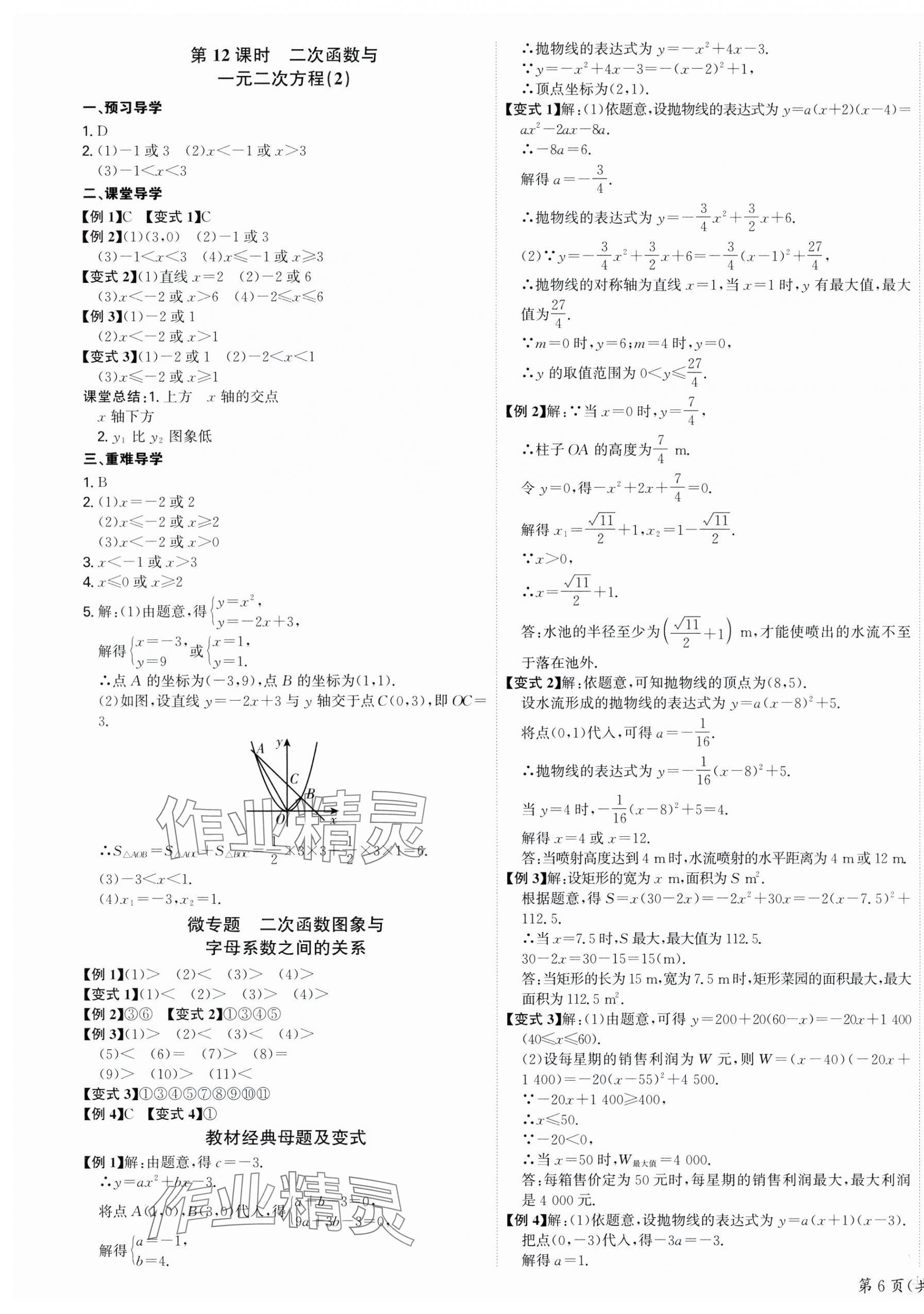 2025年多维导学案九年级数学下册北师大版 第11页