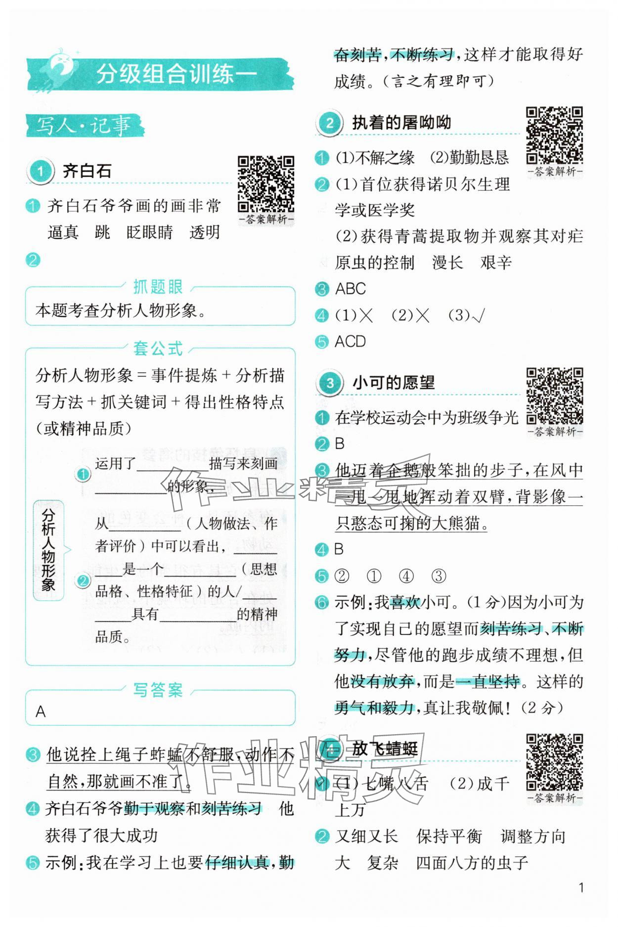 2025年小学语文分级阅读组合训练三年级 参考答案第1页