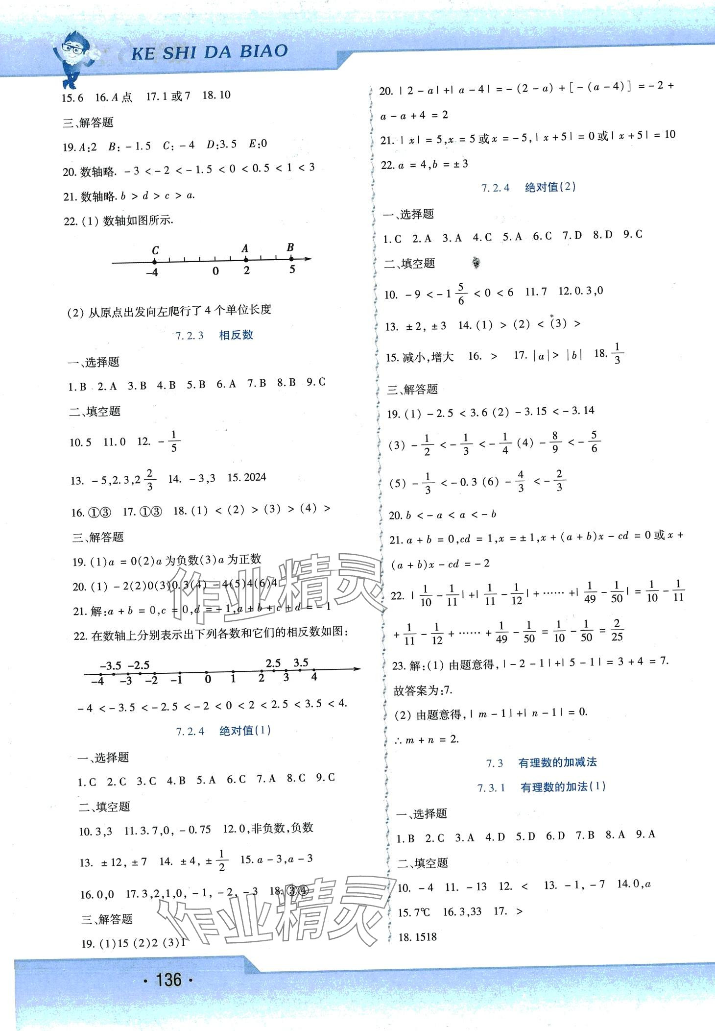 2024年精析巧练六年级数学下册人教版五四制 第2页