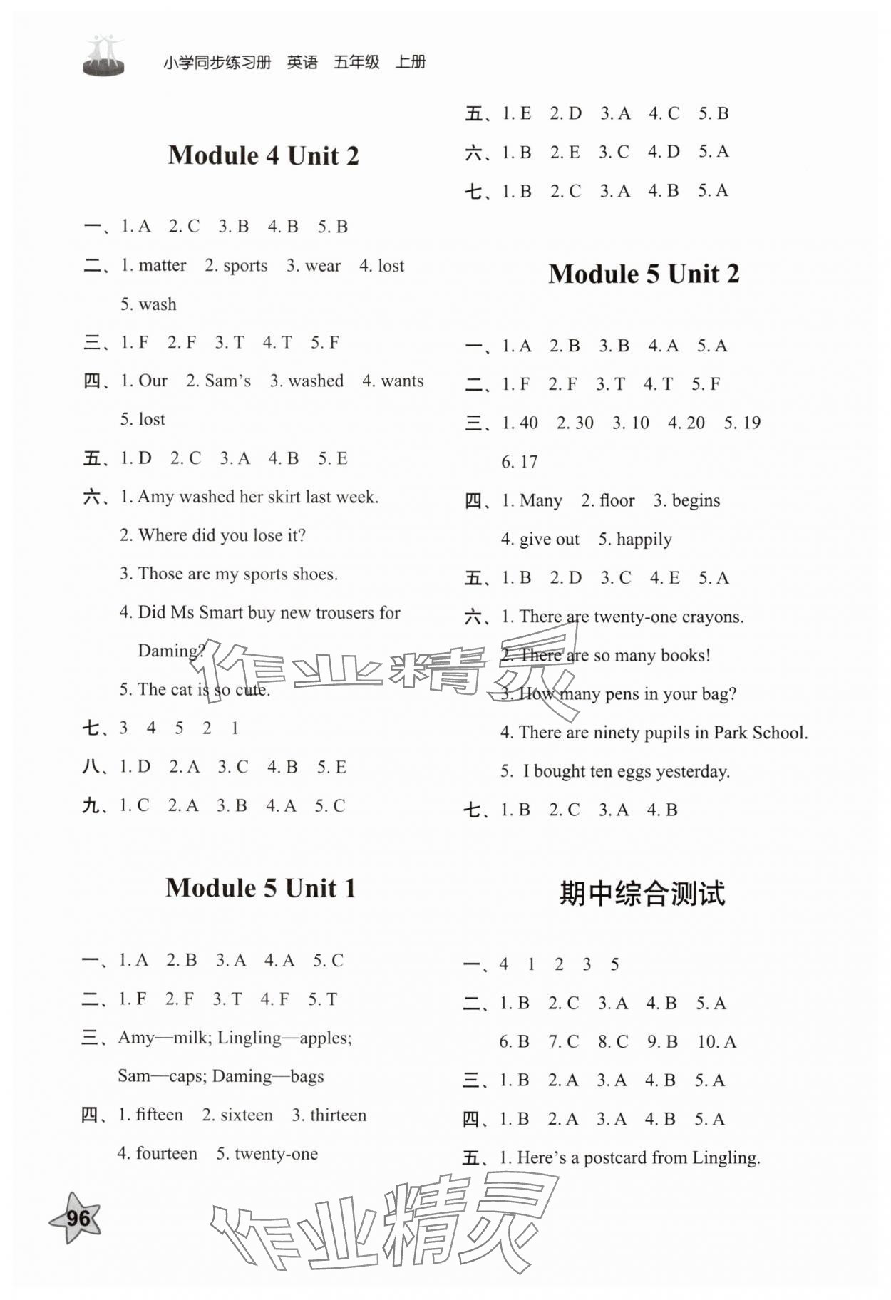 2025年同步练习册五年级英语上册外研版山东友谊出版社 第4页