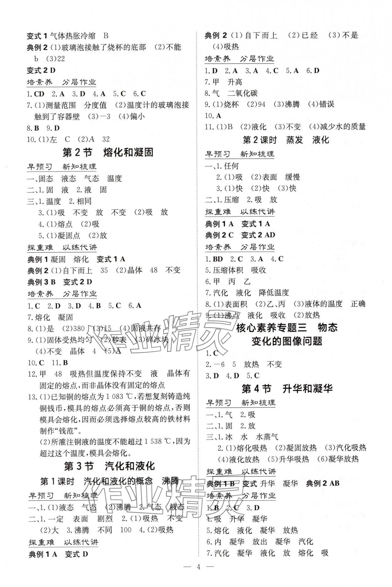 2025年初中同步学习导与练导学探究案八年级物理上册人教版 第4页