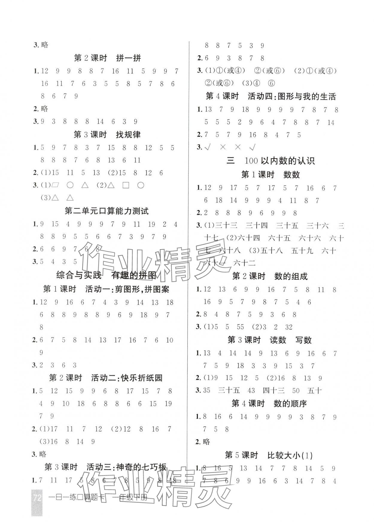 2025年1日1练口算题卡一年级下册西师大版 第2页