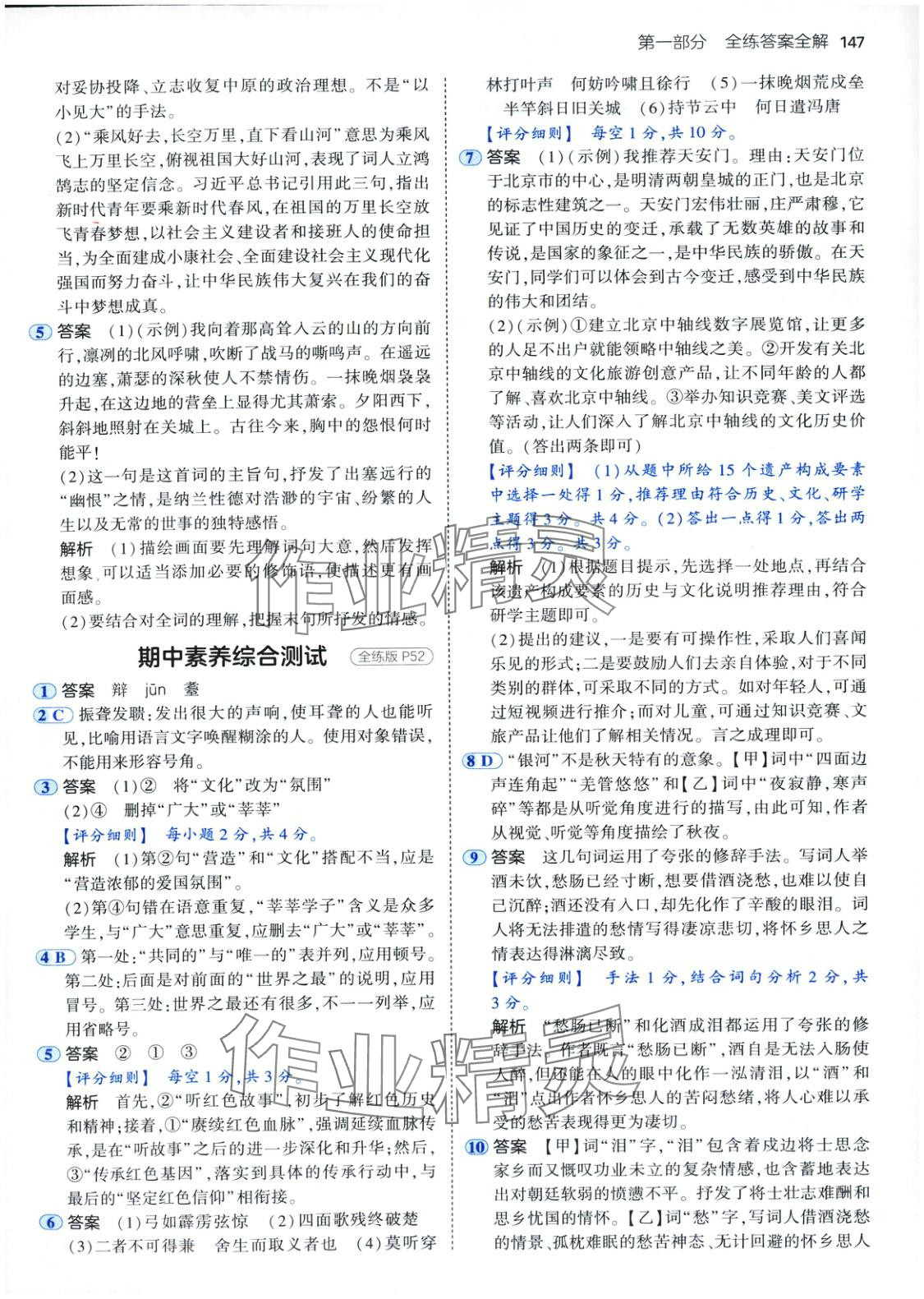 2025年5年中考3年模擬九年級(jí)語(yǔ)文下冊(cè)人教版五四制&nbsp;第22頁(yè)
