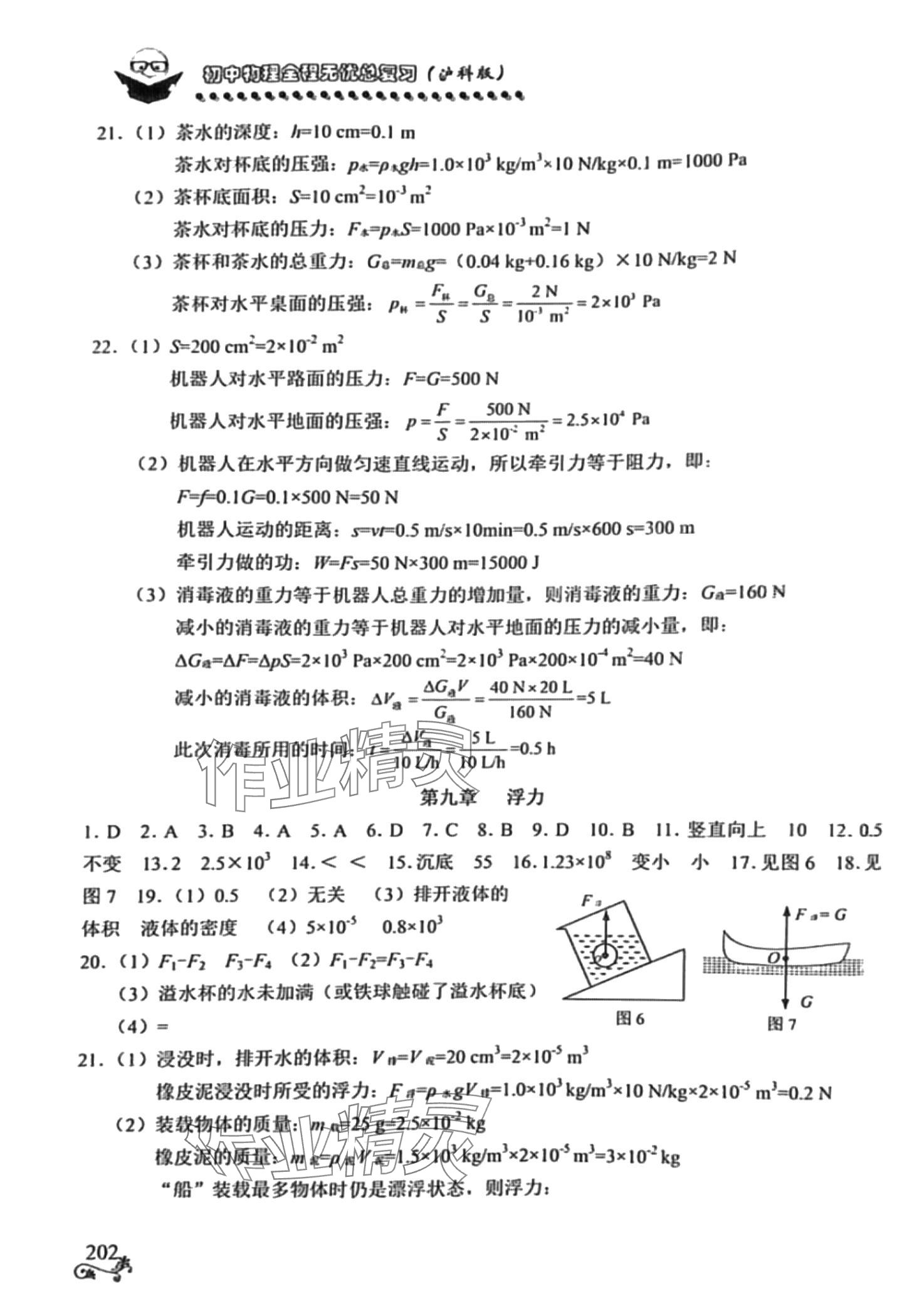 2024年全程無憂南方出版社物理中考滬科版 第3頁