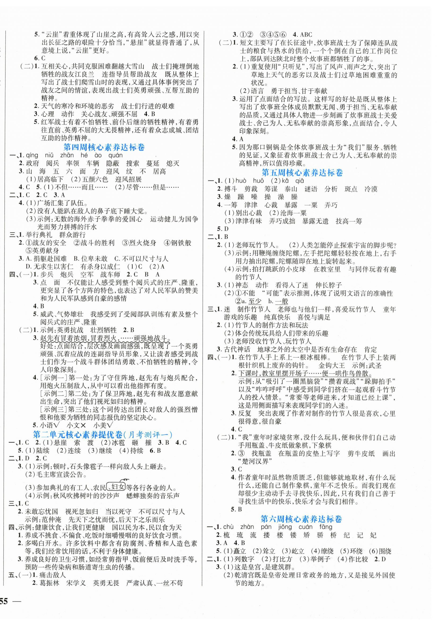 2026年状元提优必刷卷六年级语文上册人教版&nbsp;第2页