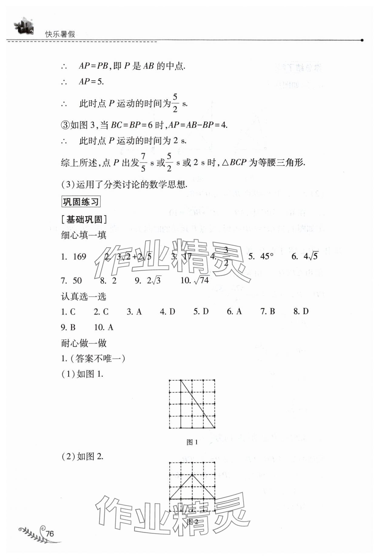 2025年快樂暑假山西教育出版社八年級數學人教版 參考答案第7頁