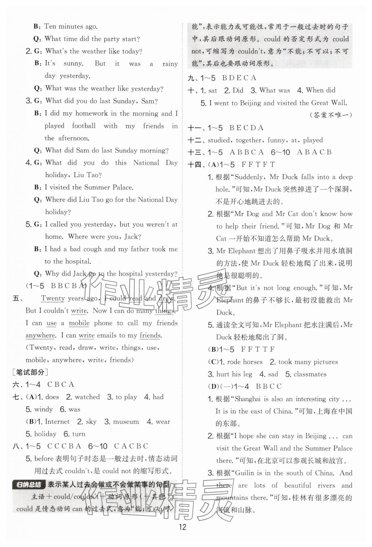 2025年實驗班提優(yōu)大考卷六年級英語上冊譯林版 第12頁