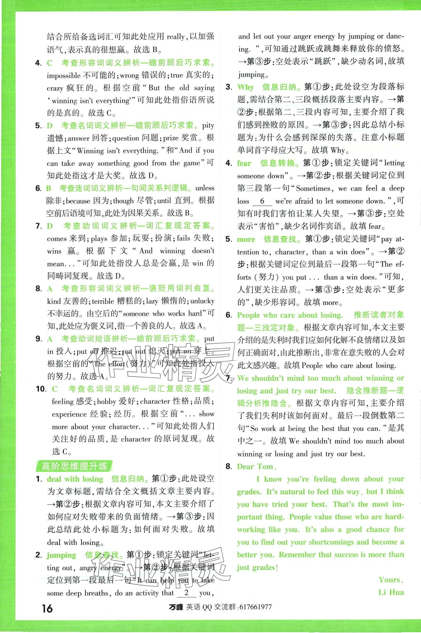 2024年萬唯中考完形填空閱讀理解八年級英語提升版 第16頁