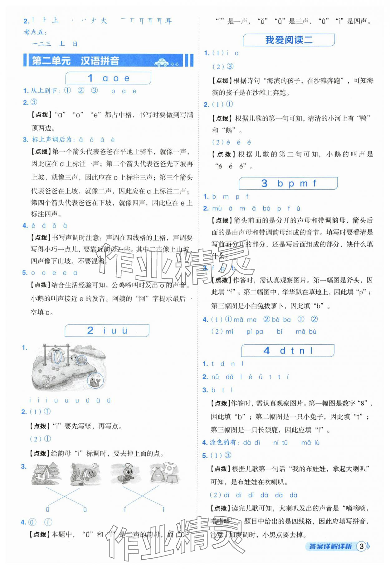 2025年综合应用创新题典中点一年级语文上册人教版福建专版 第3页