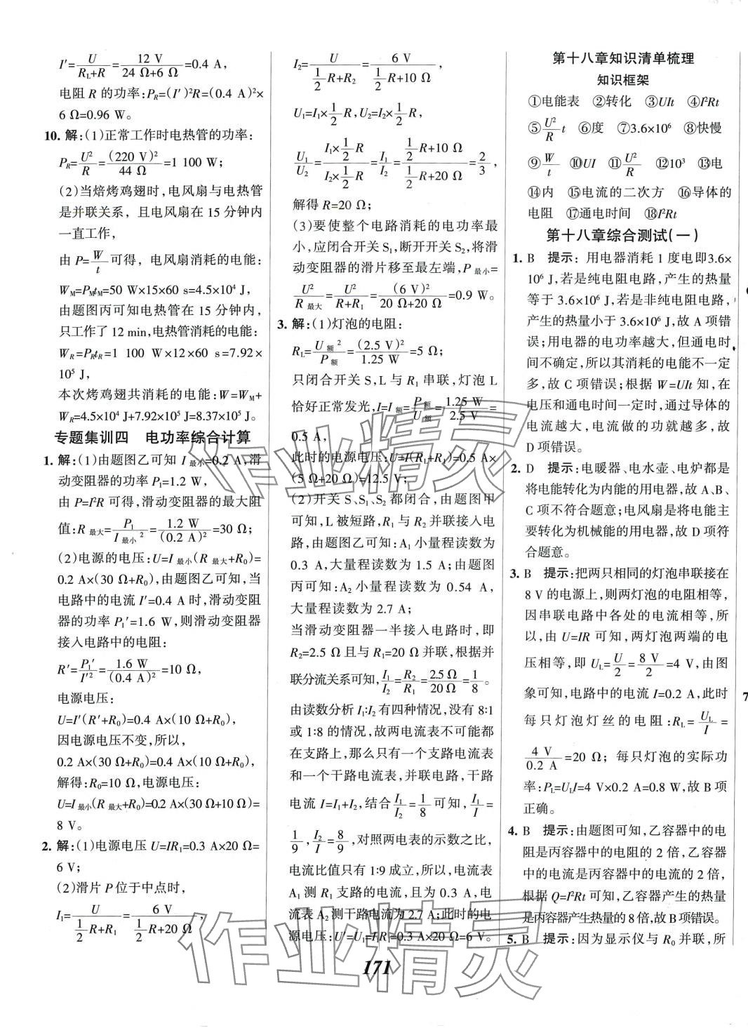 2024年全優(yōu)課堂九年級物理下冊人教版 第11頁