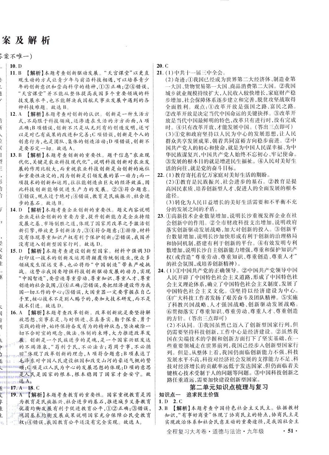 2023年魯人泰斗全程復(fù)習(xí)大考卷九年級道德與法治全一冊人教版 第2頁