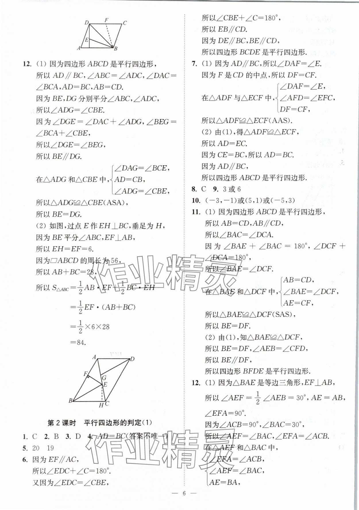 2024年南通小題課時提優(yōu)作業(yè)本八年級數(shù)學(xué)下冊蘇科版 第6頁