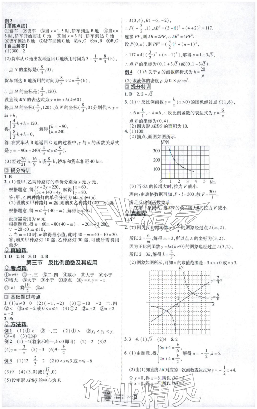 2026年安徽中考幫數(shù)學&nbsp;第4頁