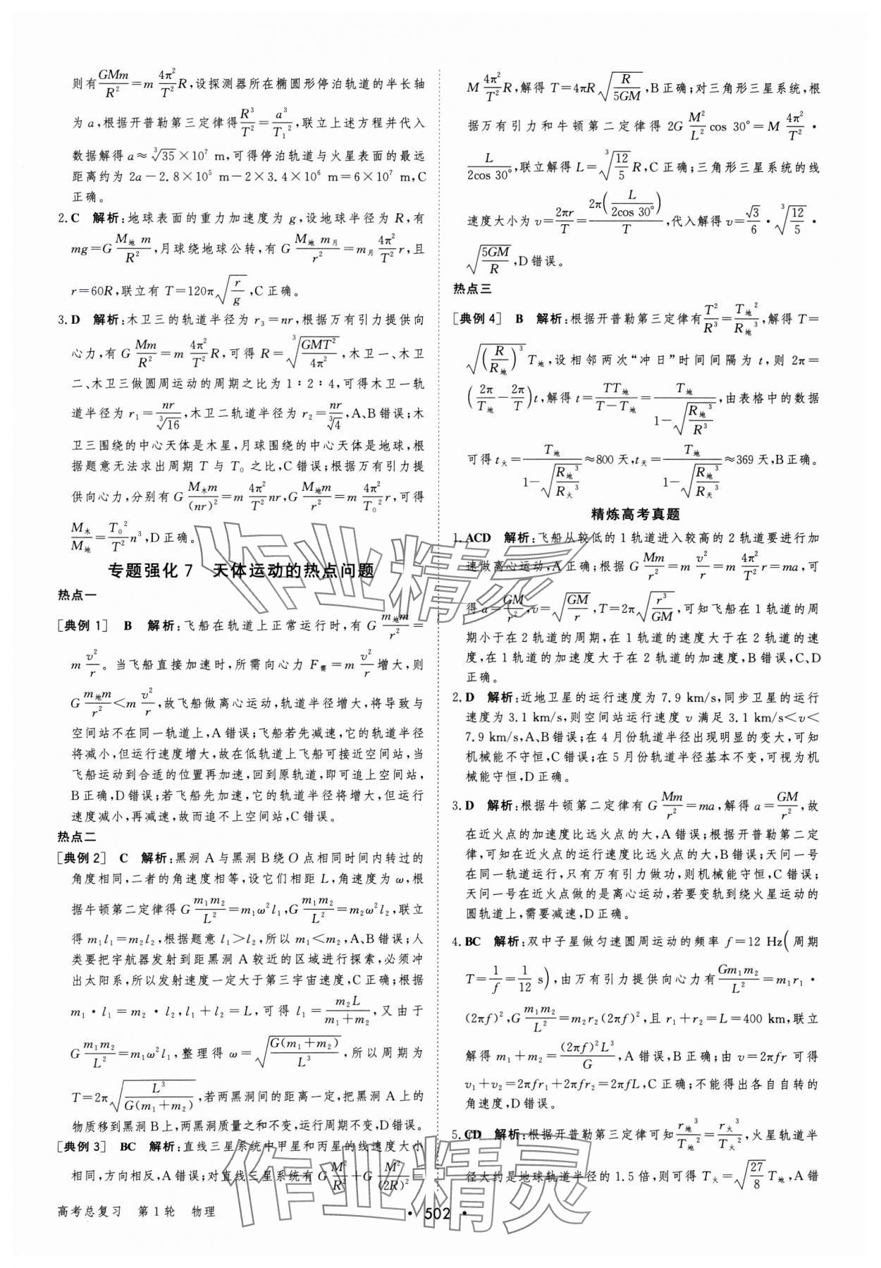 2025年優(yōu)化指導高中物理人教版 參考答案第24頁