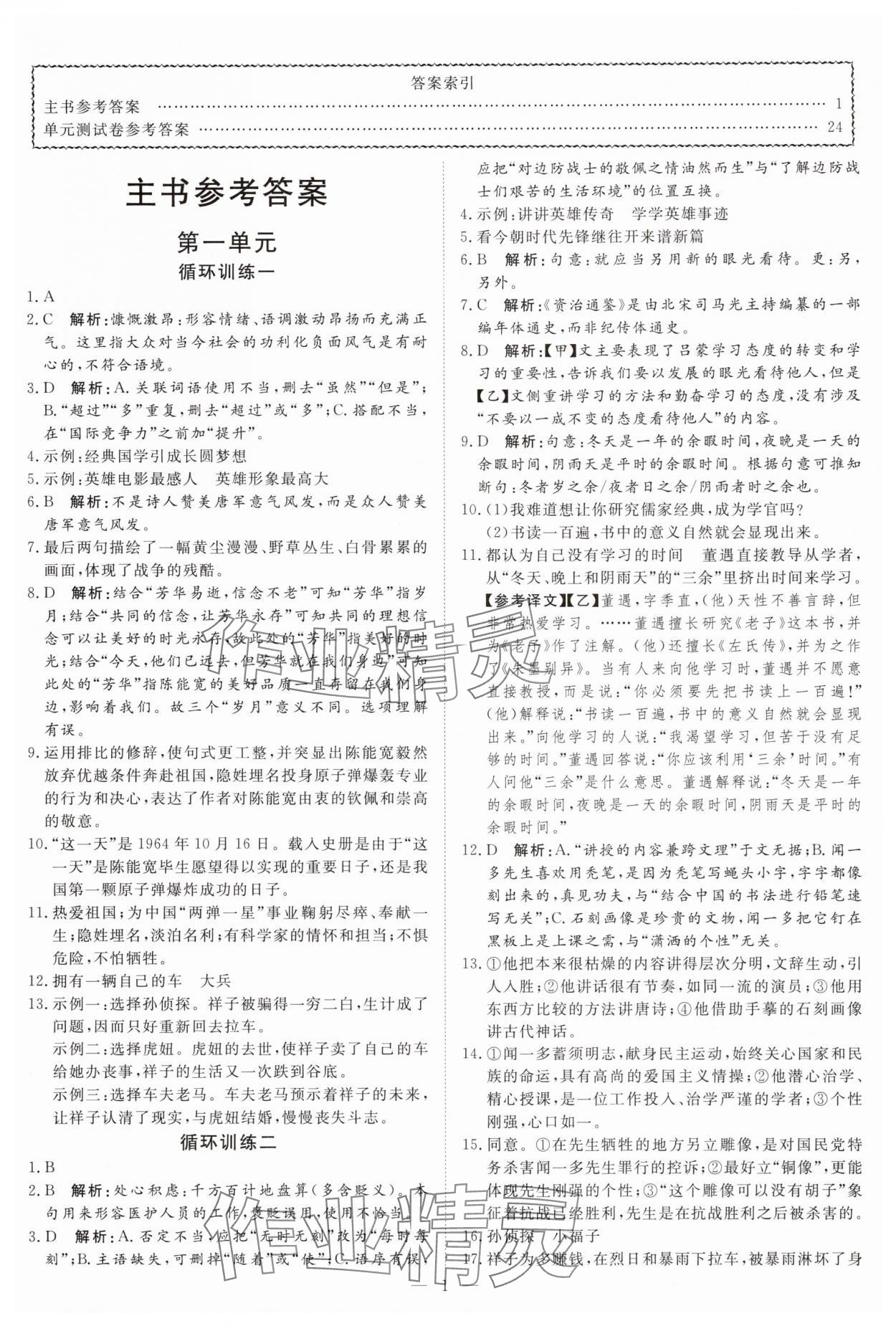 2025年课堂过关循环练七年级语文下册人教版 第1页