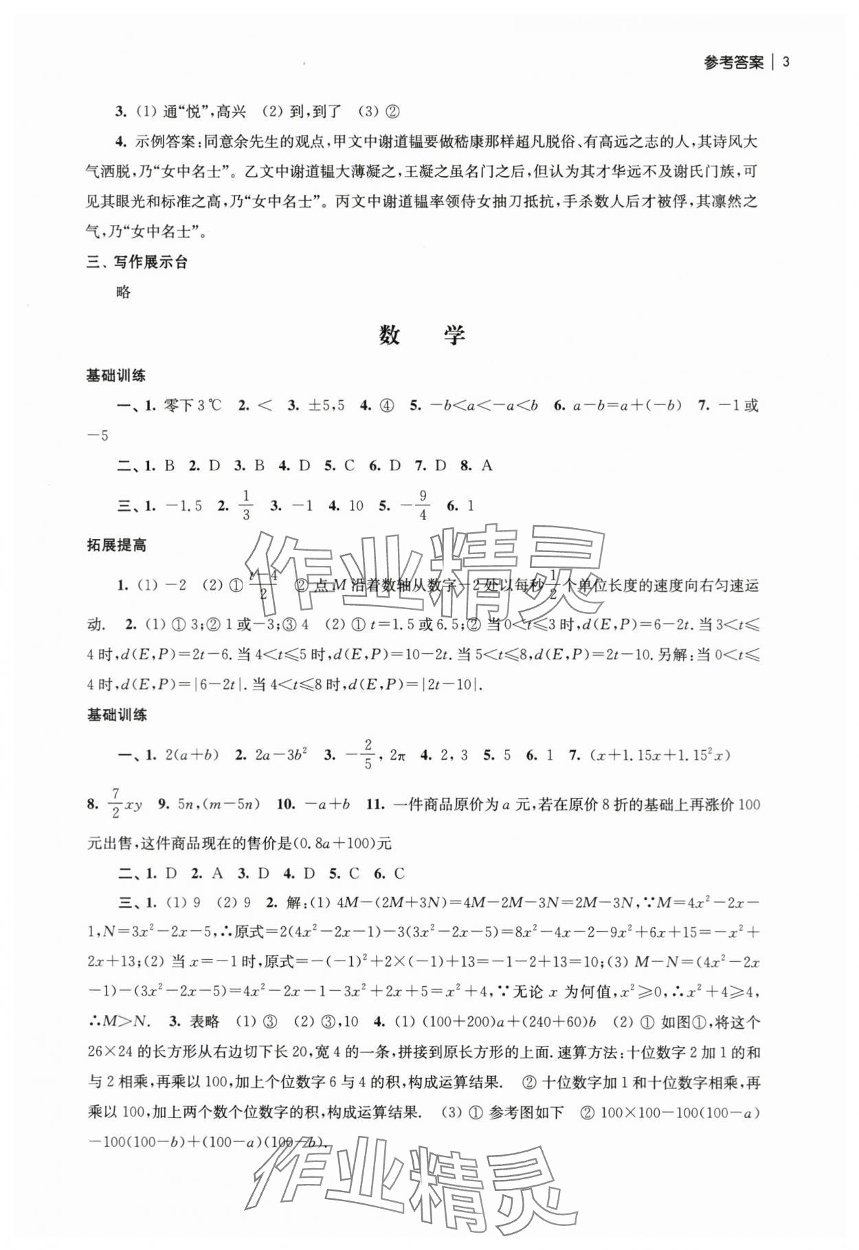 2024年愉快的寒假南京出版社七年級 參考答案第3頁