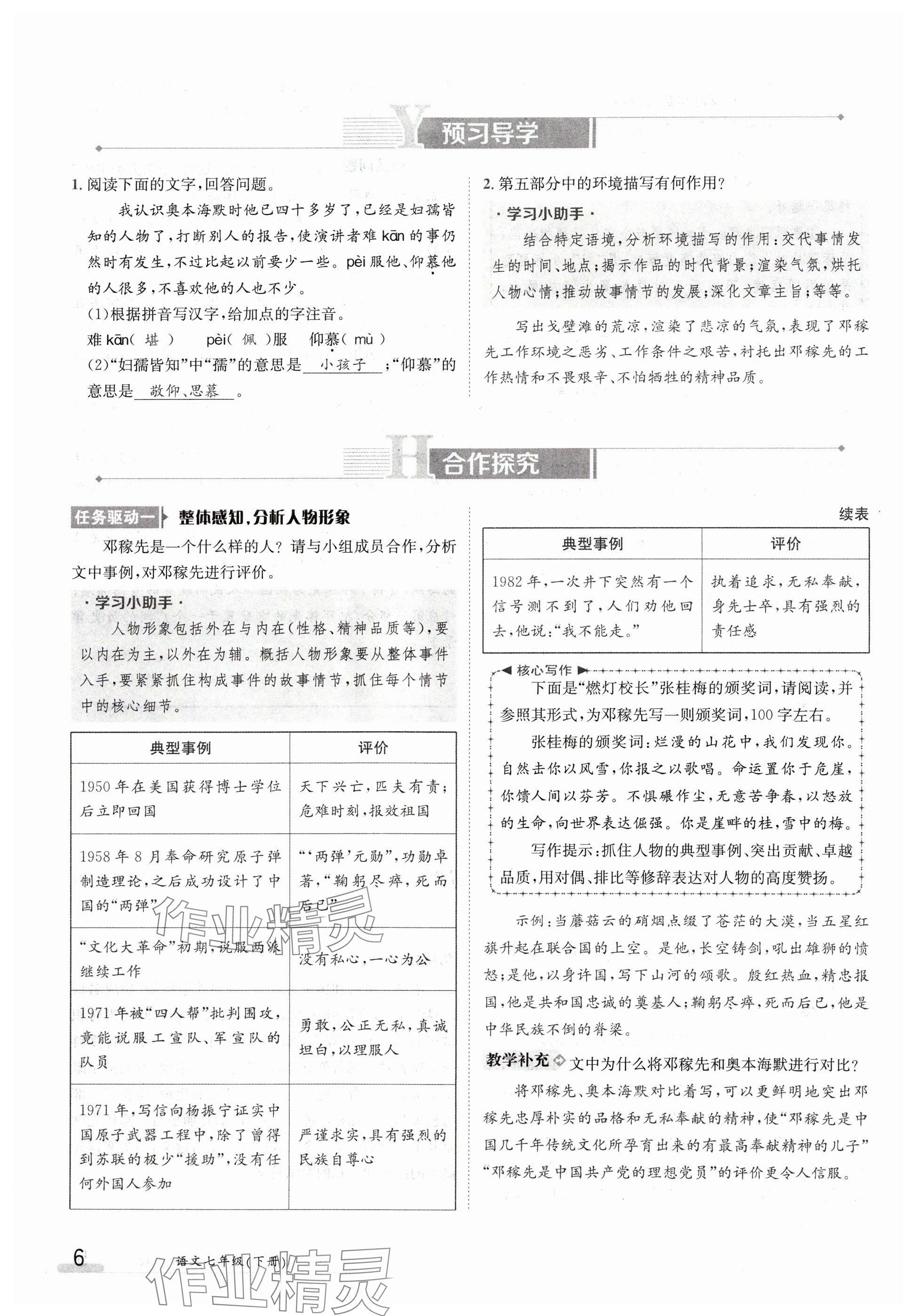 2024年金太阳导学案七年级语文下册人教版 参考答案第6页