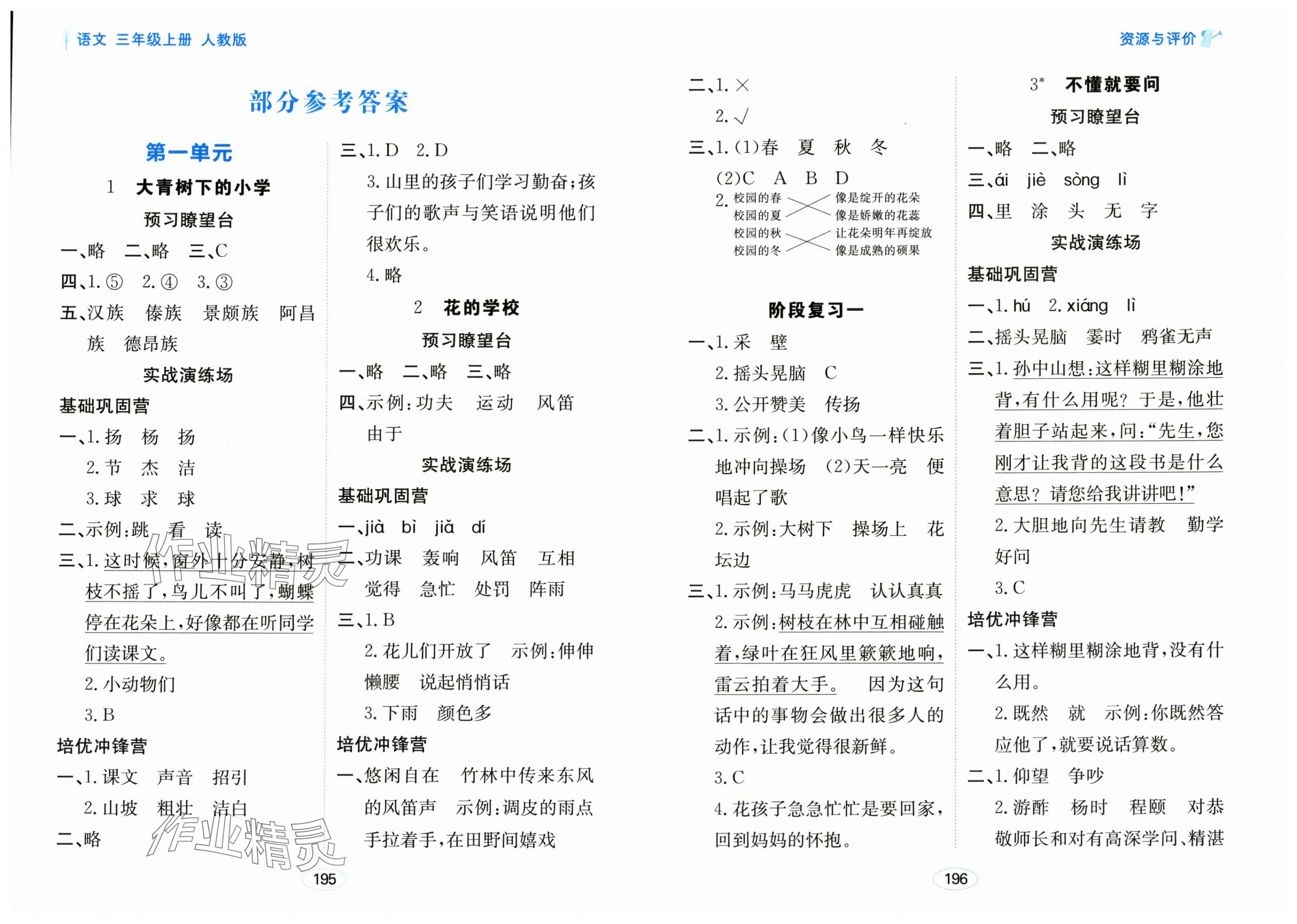 2025年资源与评价黑龙江教育出版社三年级语文上册人教版 第1页