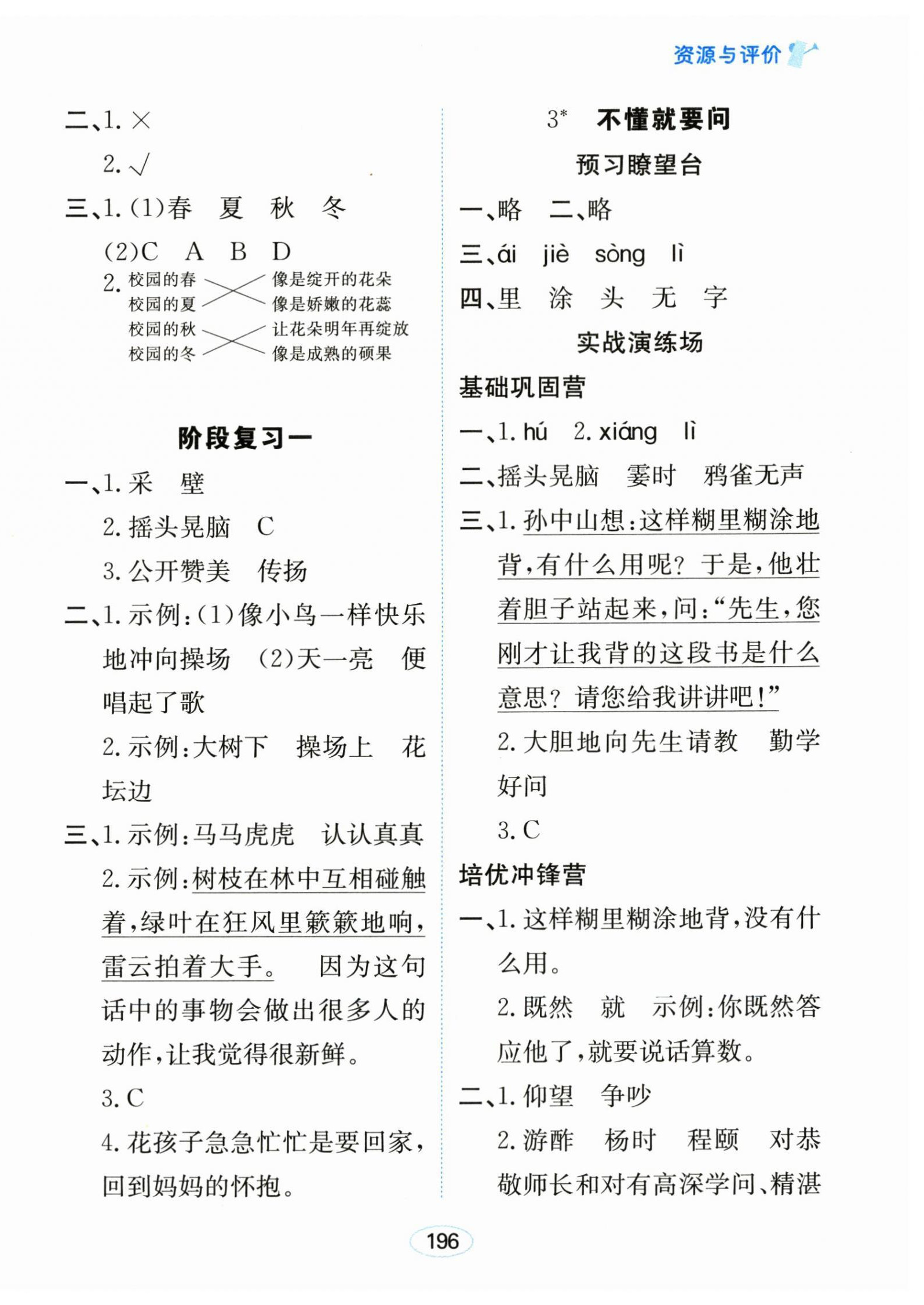 2025年资源与评价黑龙江教育出版社三年级语文上册人教版 第2页