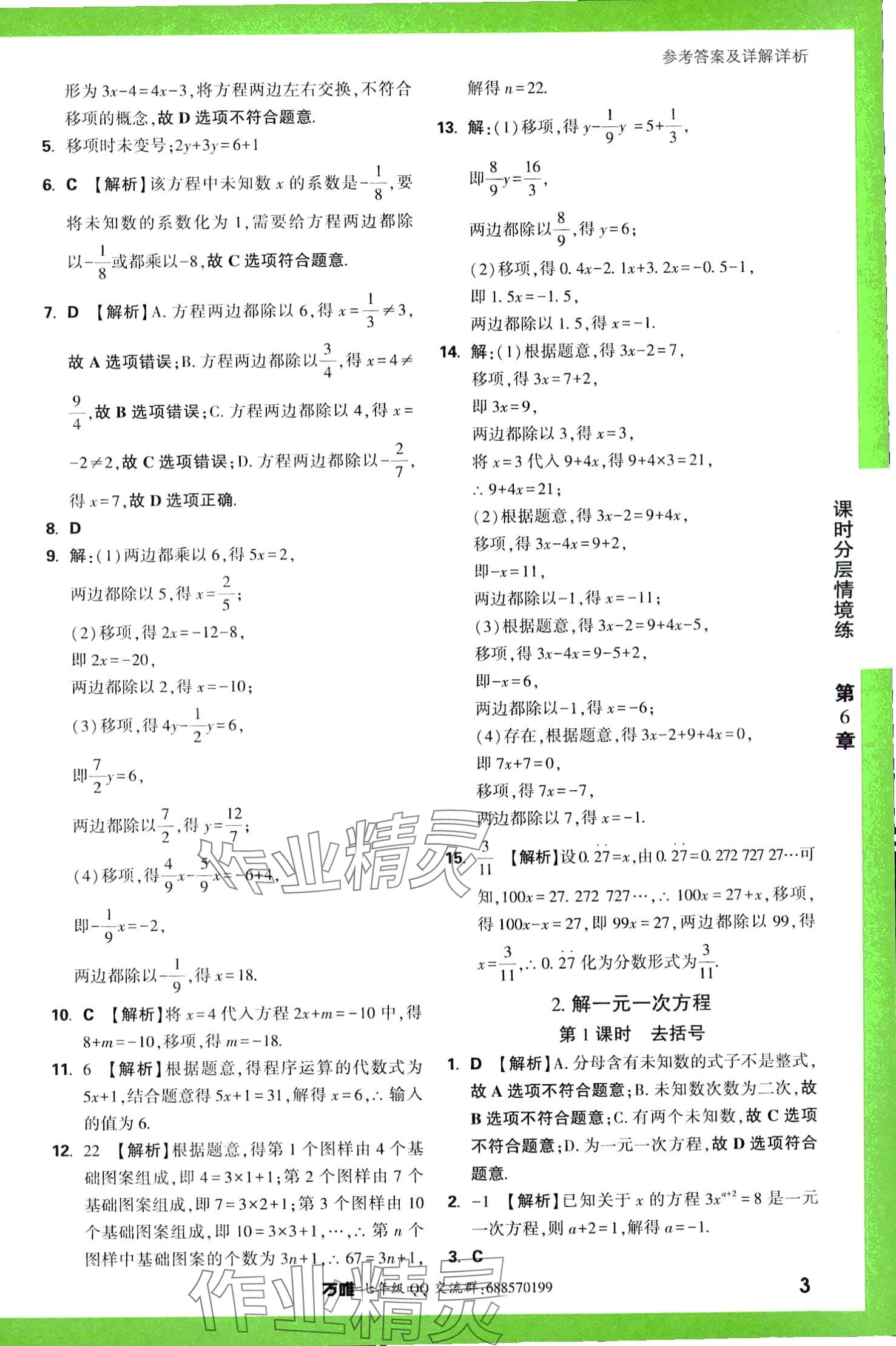 2024年萬(wàn)唯中考情境題七年級(jí)數(shù)學(xué)下冊(cè)華師大版 第3頁(yè)