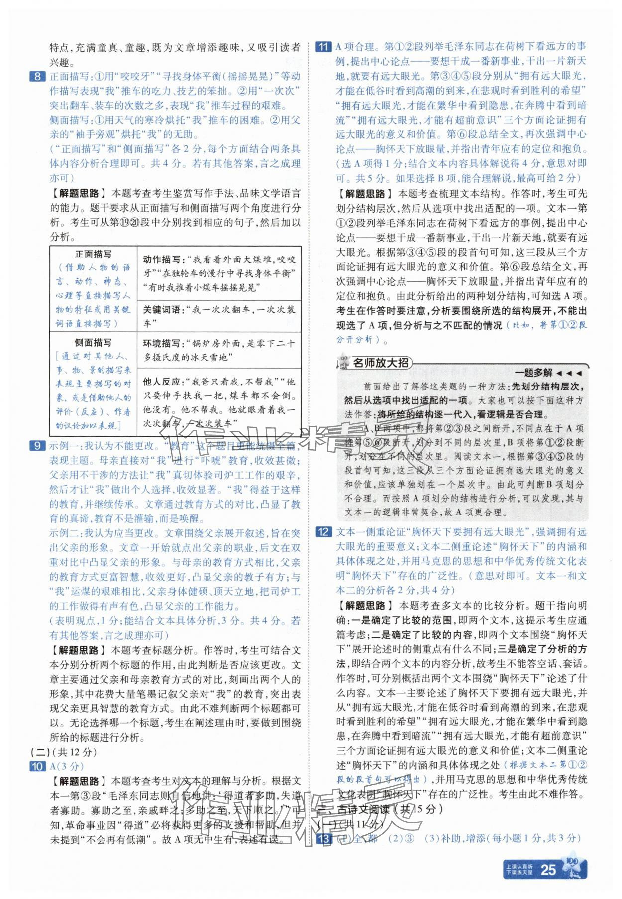 2025年金考卷中考45套匯編語文河南專版紫色封面 參考答案第25頁