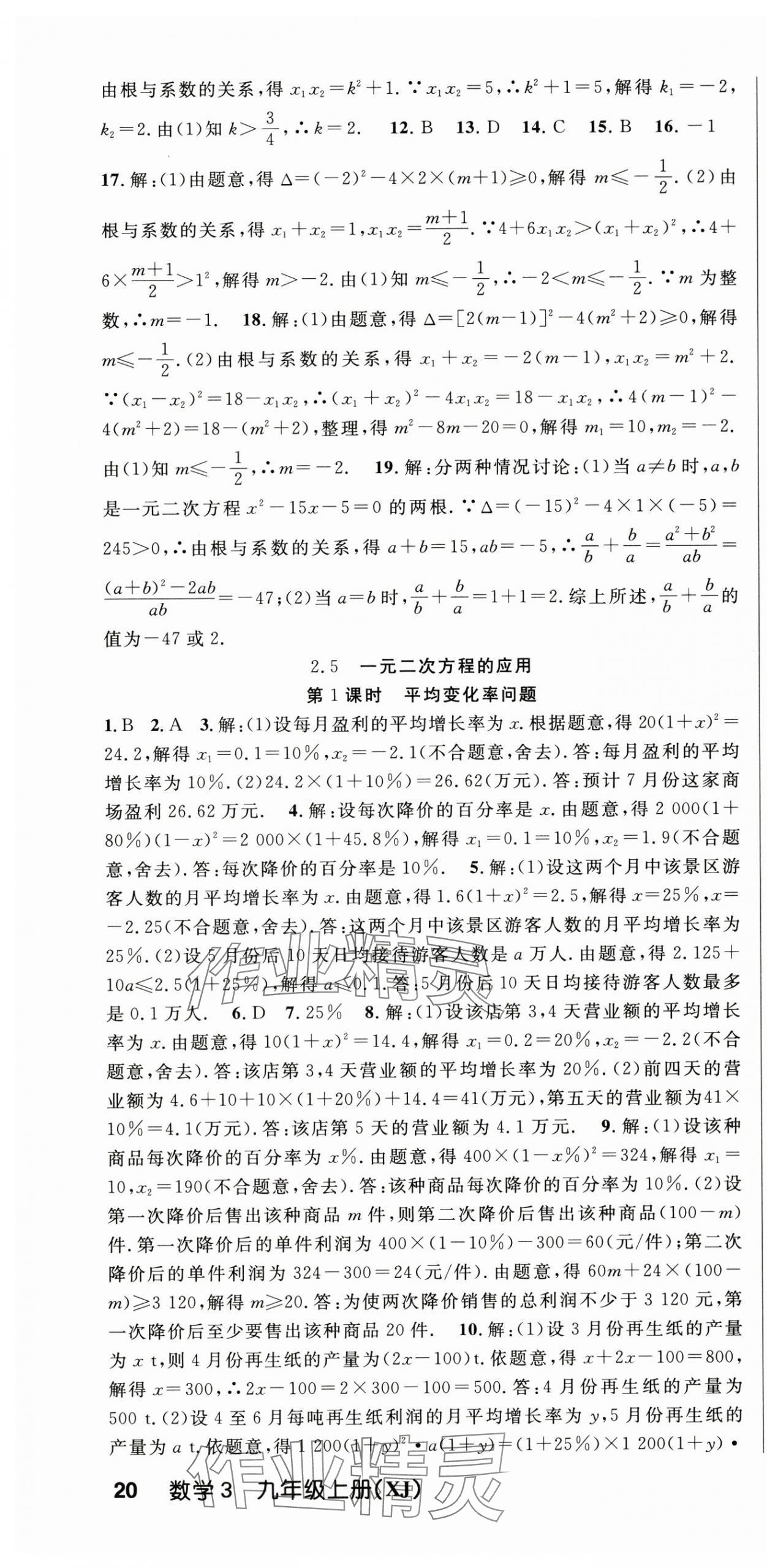 2025年課時奪冠九年級數學上冊湘教版 第10頁