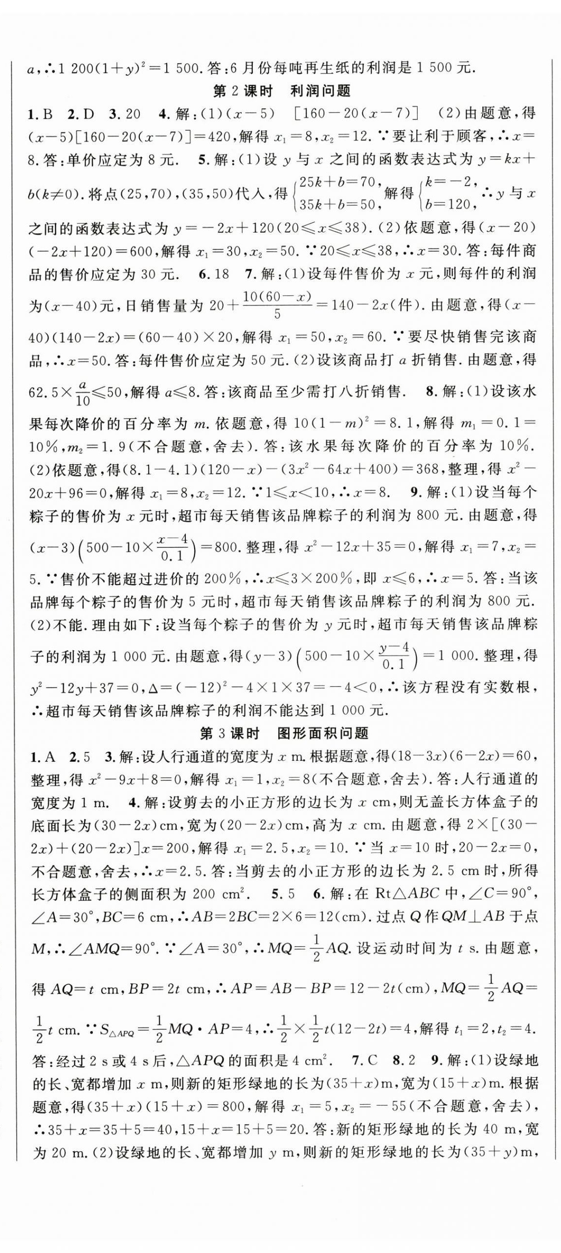 2025年課時奪冠九年級數(shù)學(xué)上冊湘教版 第11頁