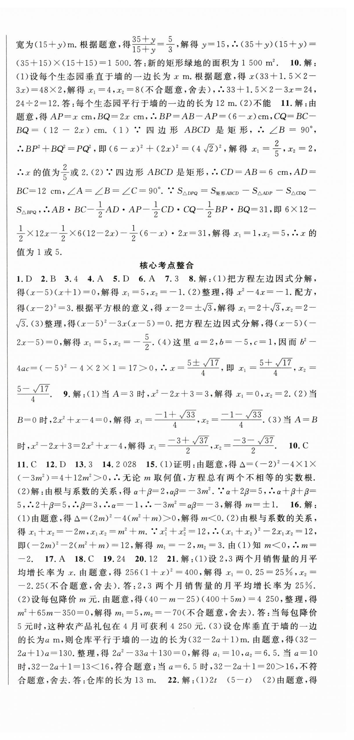 2025年課時奪冠九年級數學上冊湘教版 第12頁
