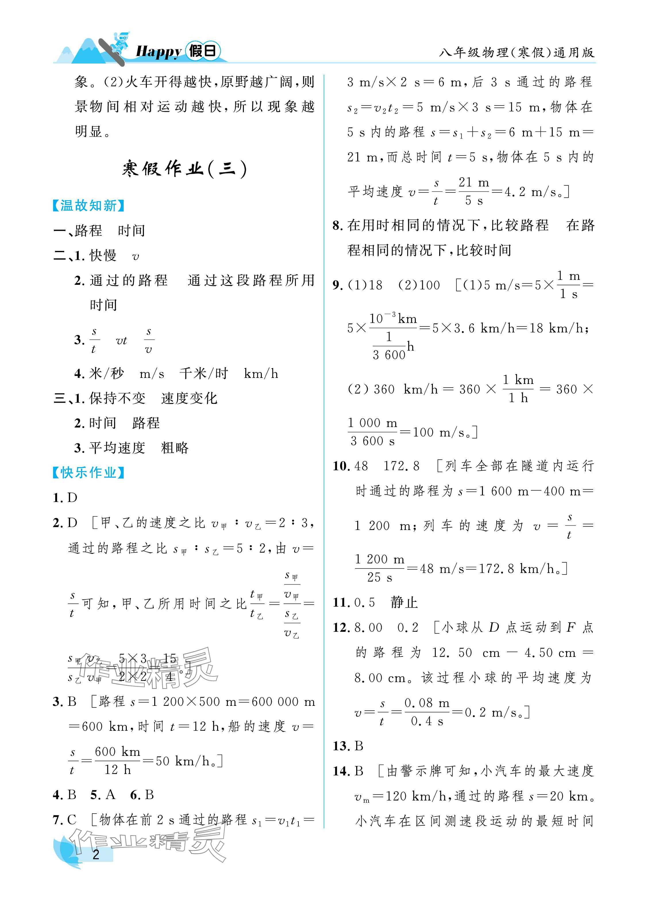 2025年寒假Happy假日八年級物理通用版 參考答案第2頁