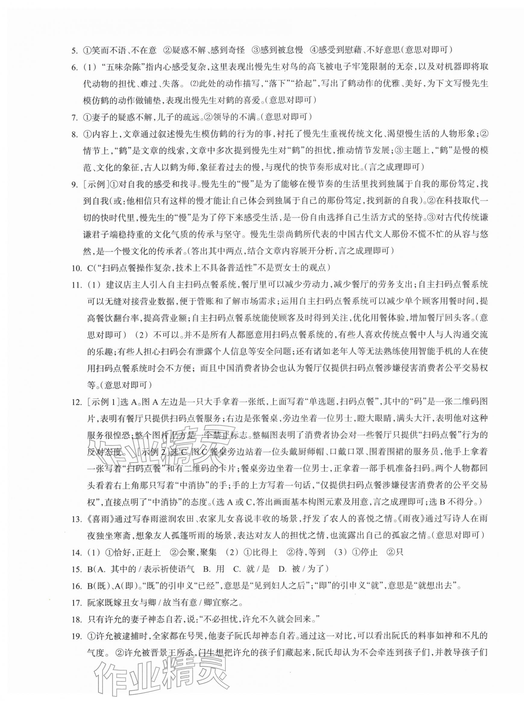 2026年巩固与提高浙江教育出版社九年级语文下册人教版&nbsp;第9页