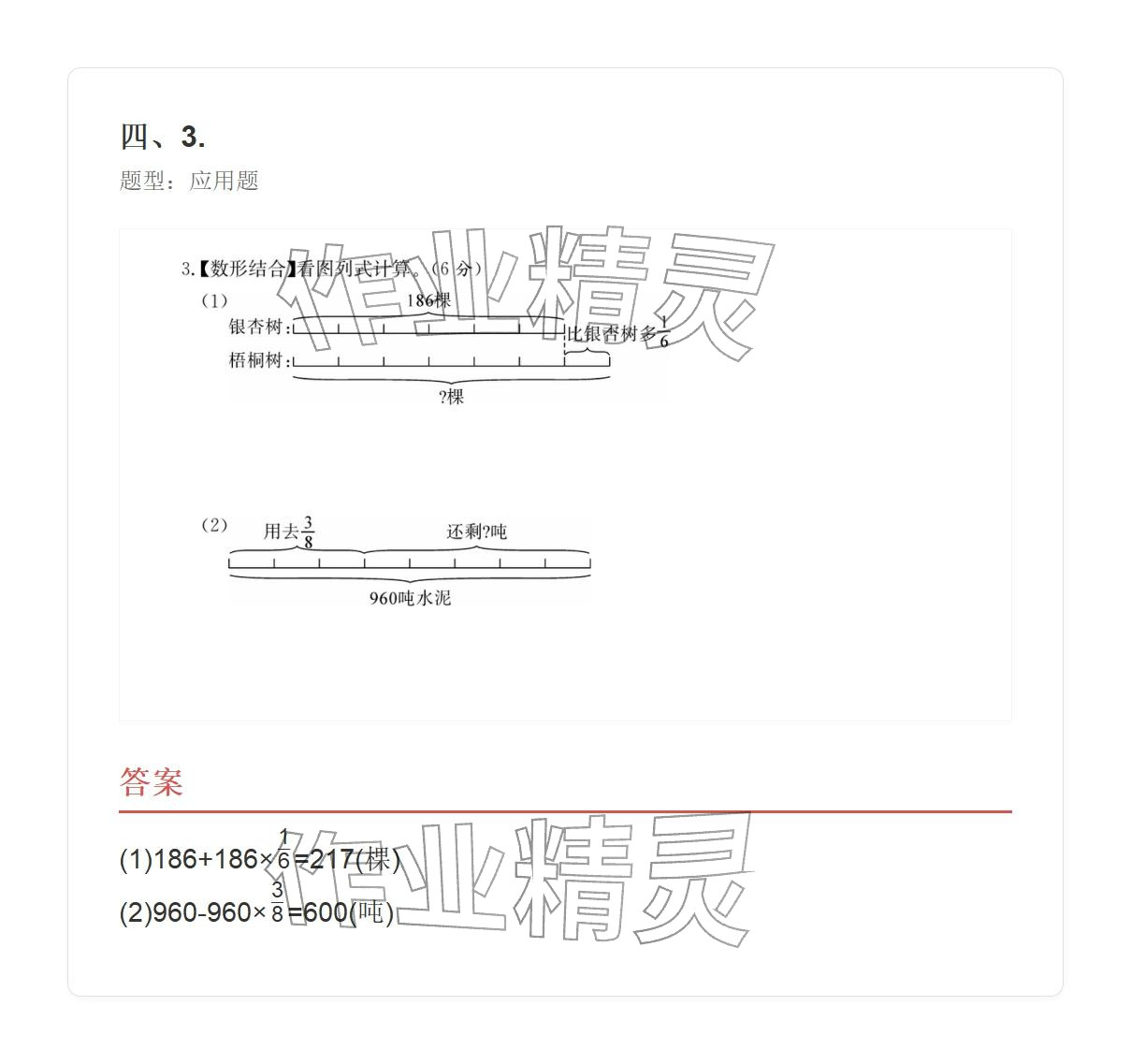 2025年學(xué)業(yè)水平評價六年級數(shù)學(xué)上冊人教版 參考答案第28頁