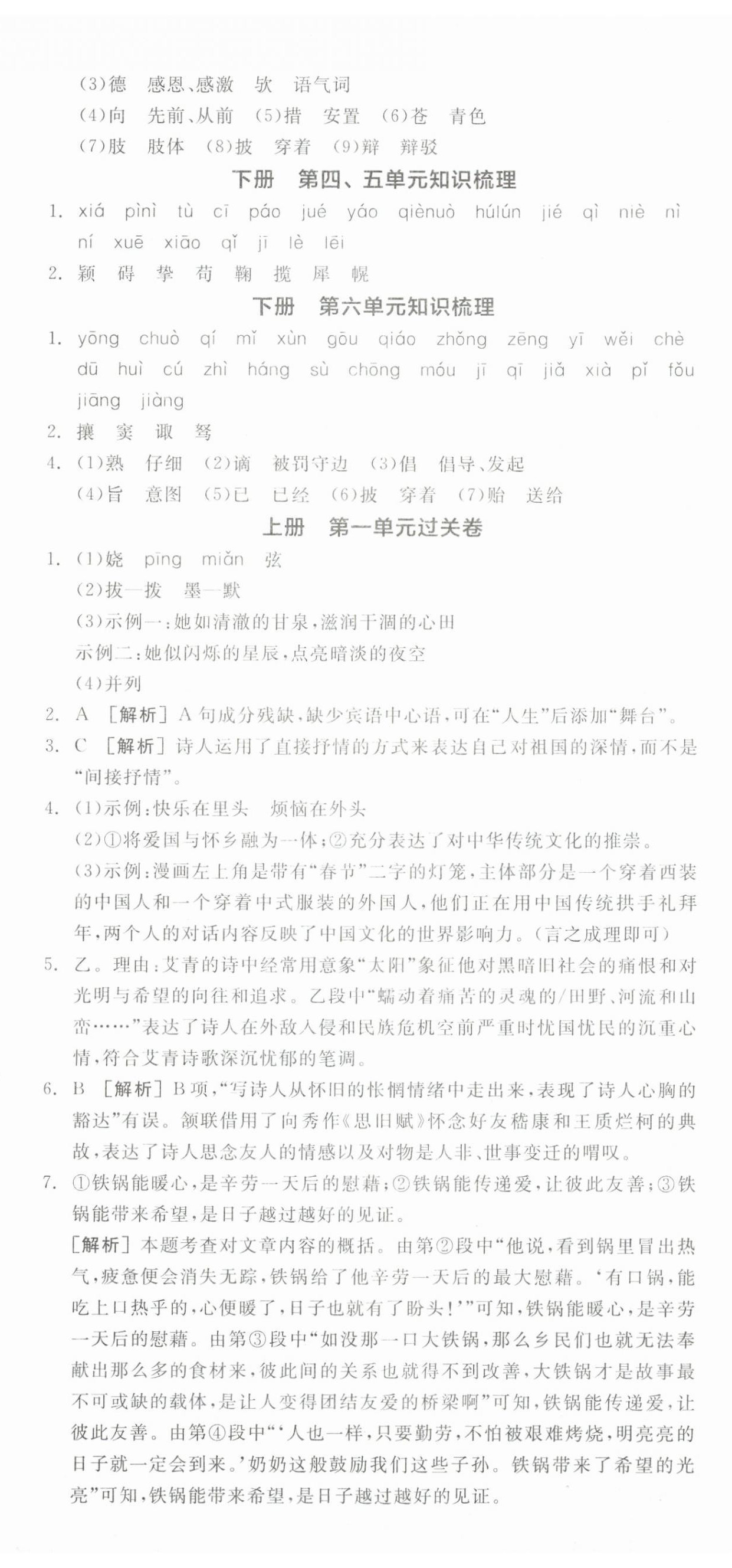 2025年全品小复习九年级语文全一册人教版新疆专版 第2页