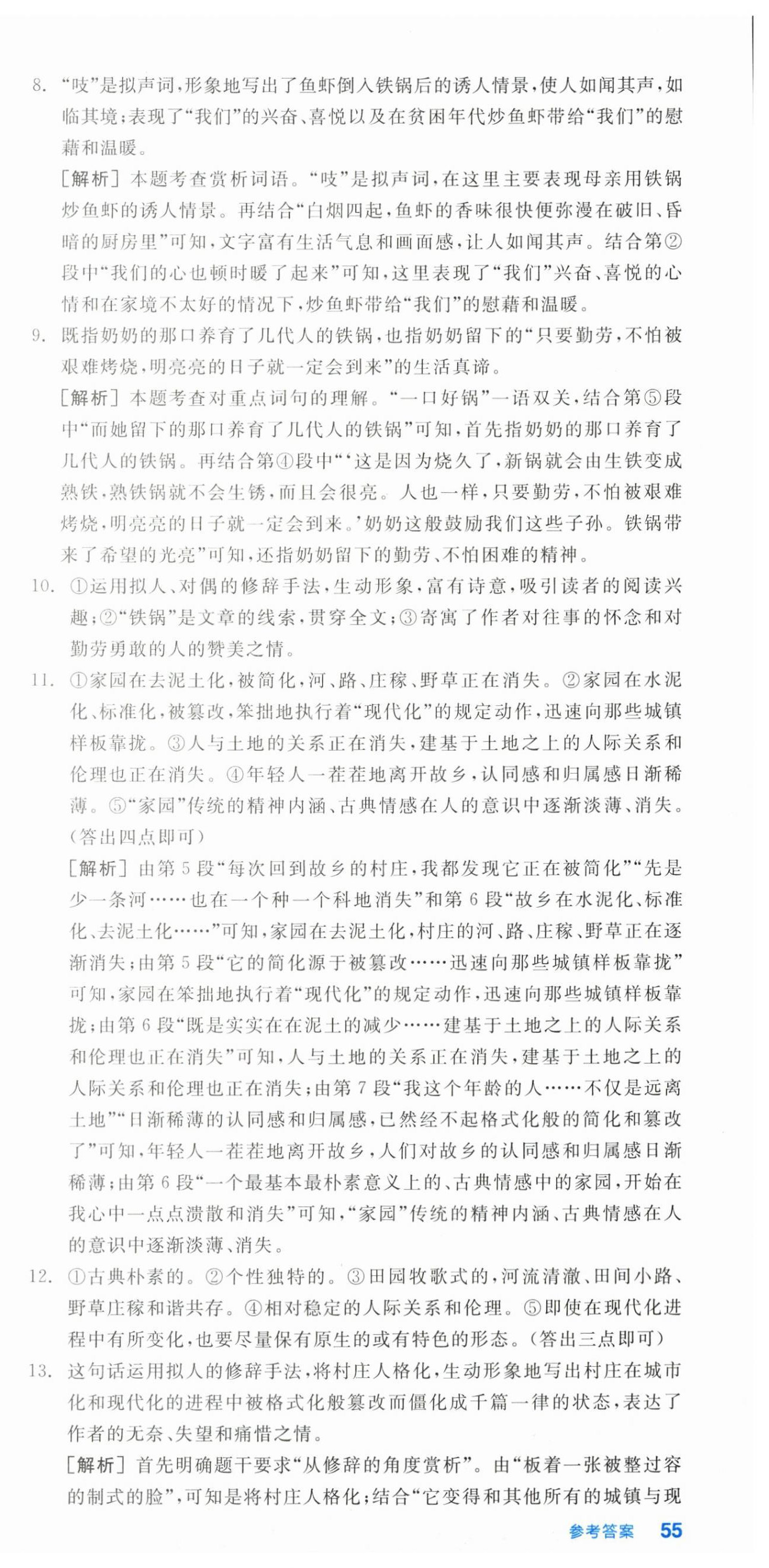 2025年全品小复习九年级语文全一册人教版新疆专版 第3页