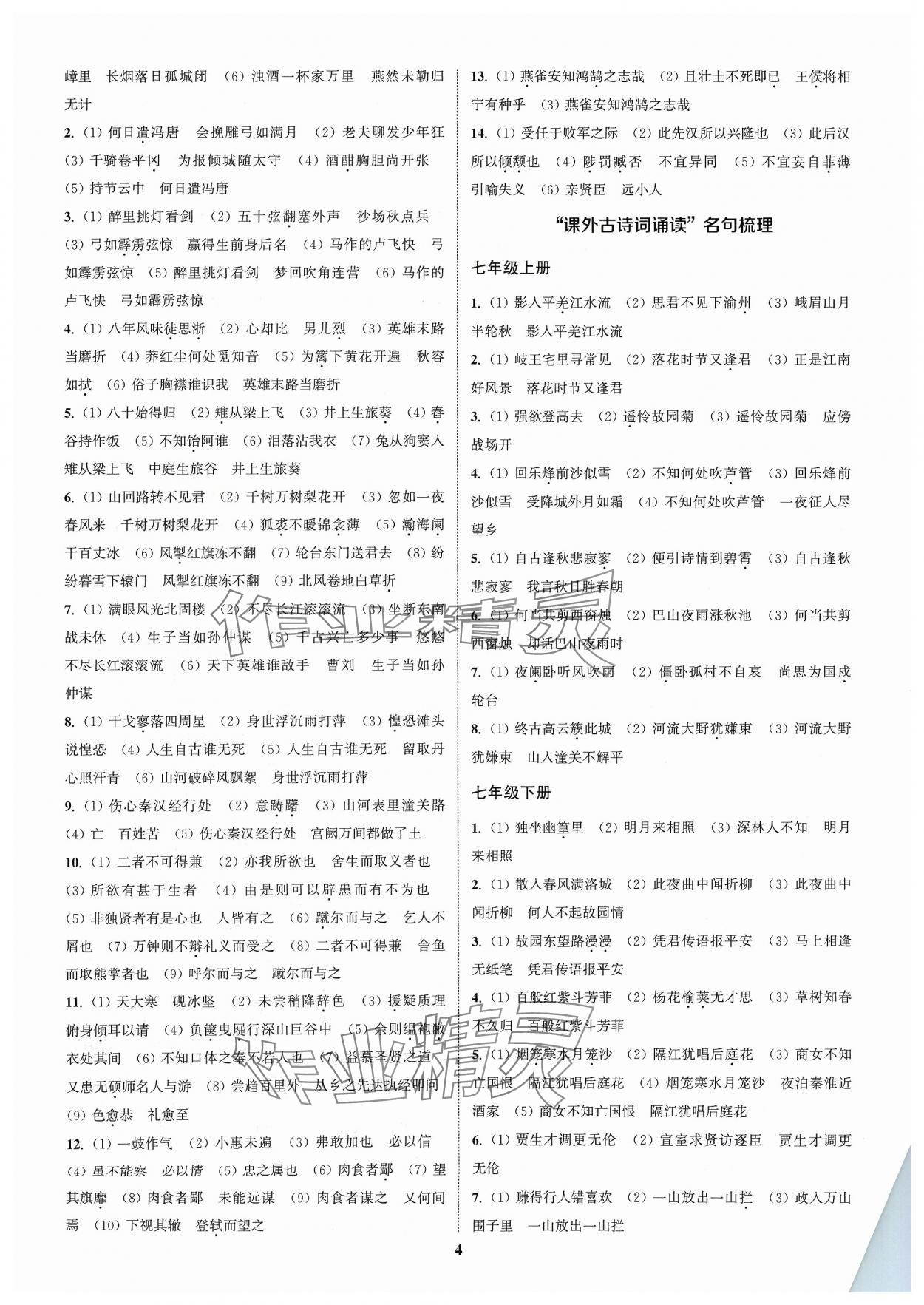 2024年通城1典中考复习方略语文盐城专用 参考答案第3页