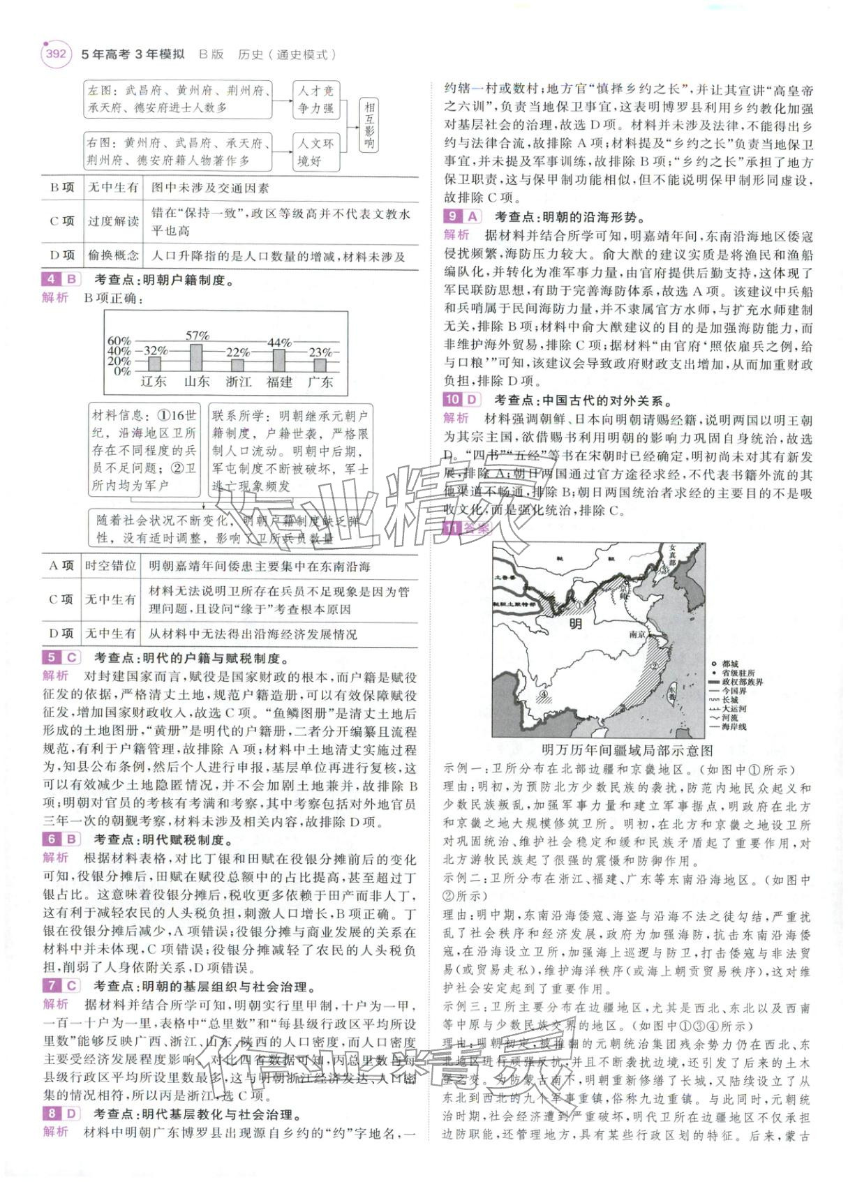 2026年5年高考3年模拟高中历史紫色进阶版 第26页