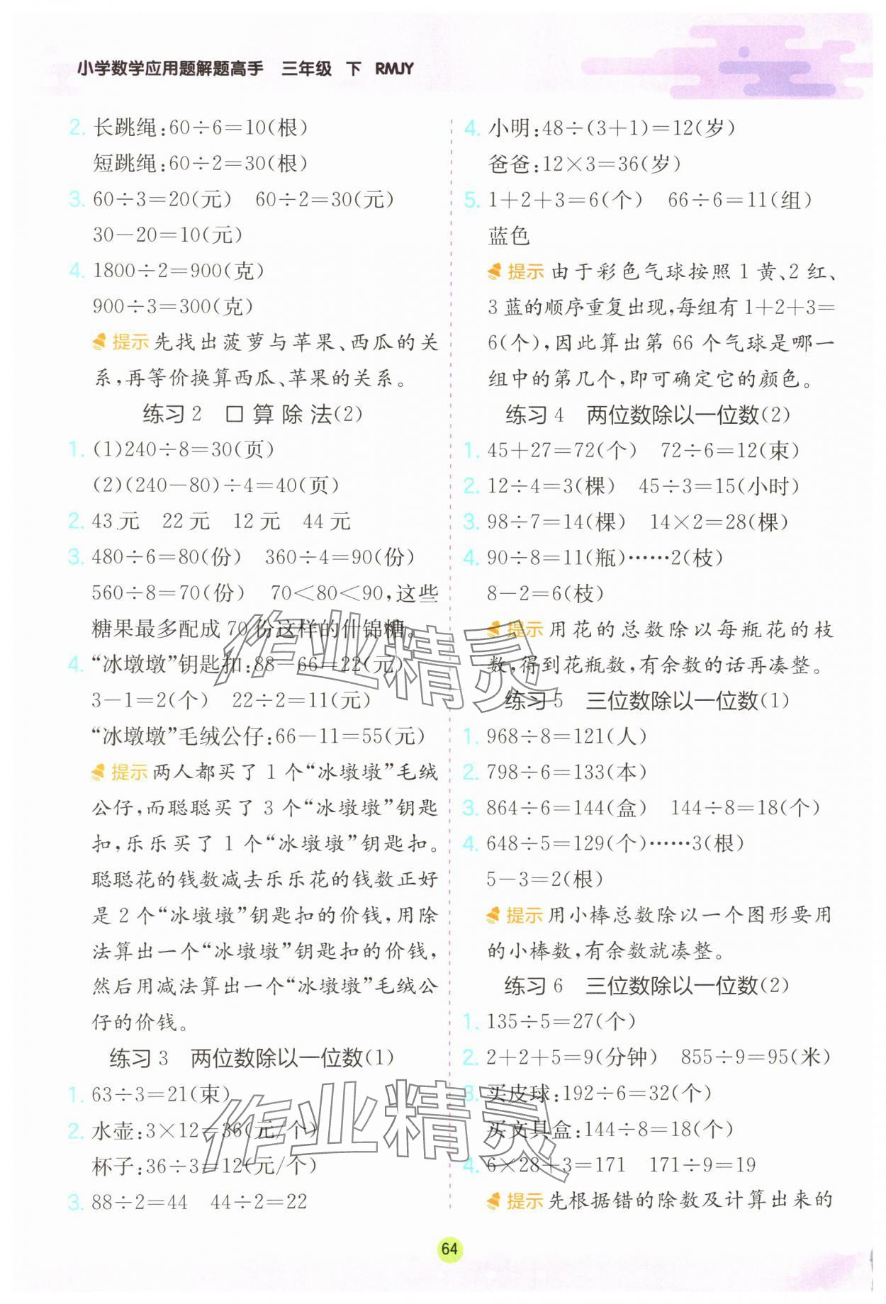 2025年应用题解题高手三年级数学下册人教版 第2页