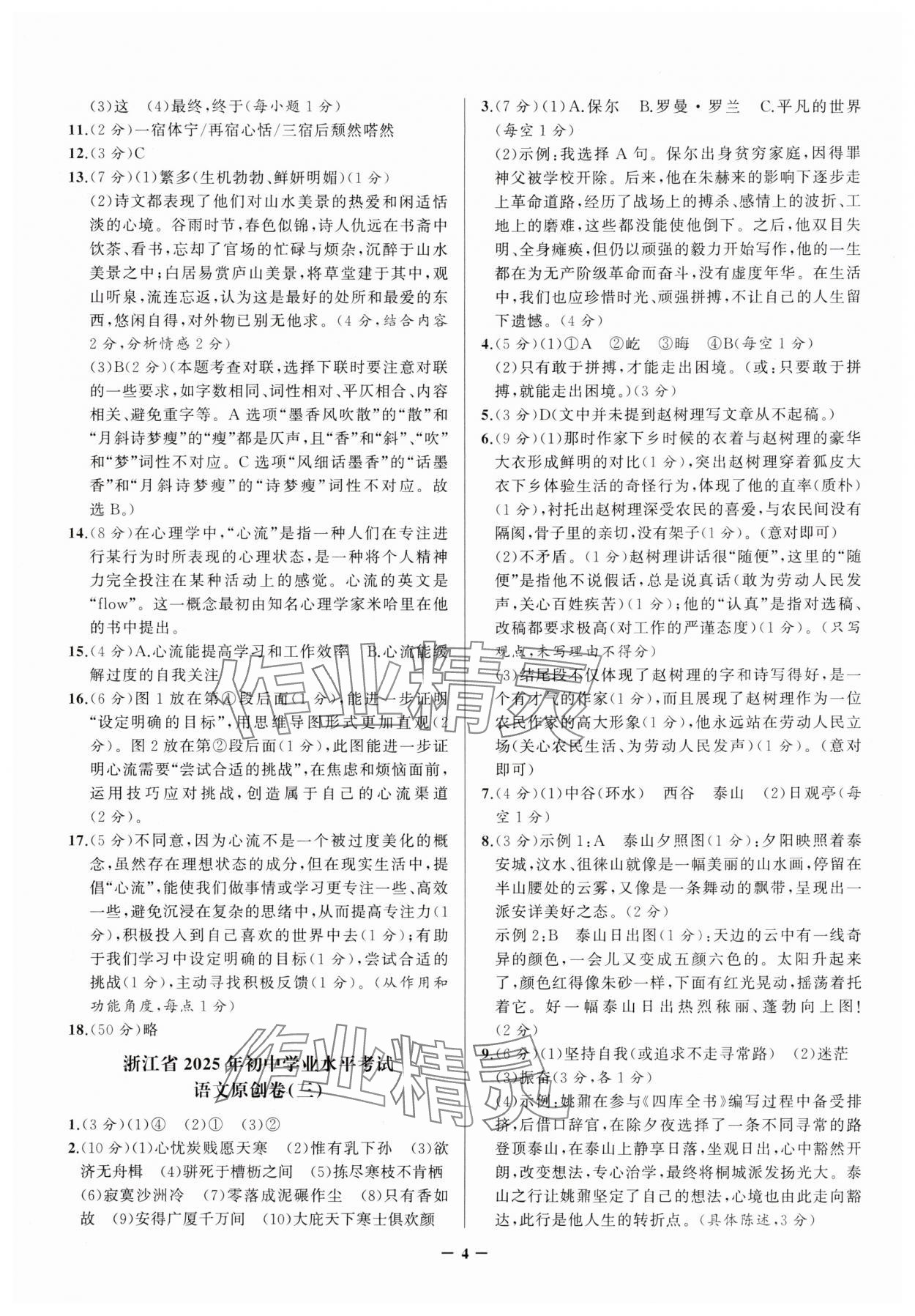 2025年中考名卷精編語文浙江專版 參考答案第4頁
