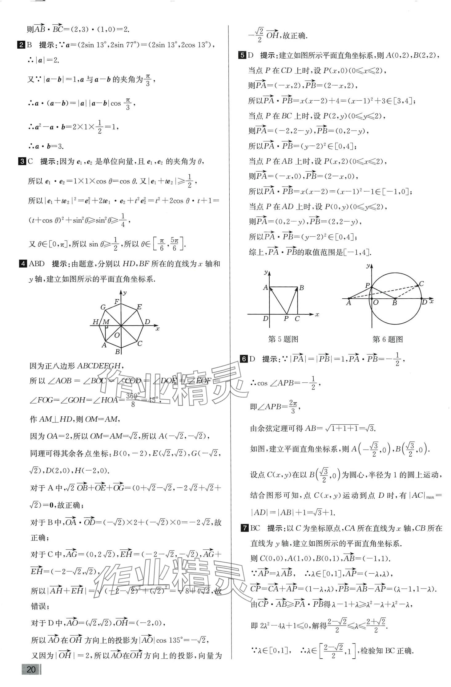2024年考點同步訓練高中數(shù)學必修第二冊人教A版 第21頁