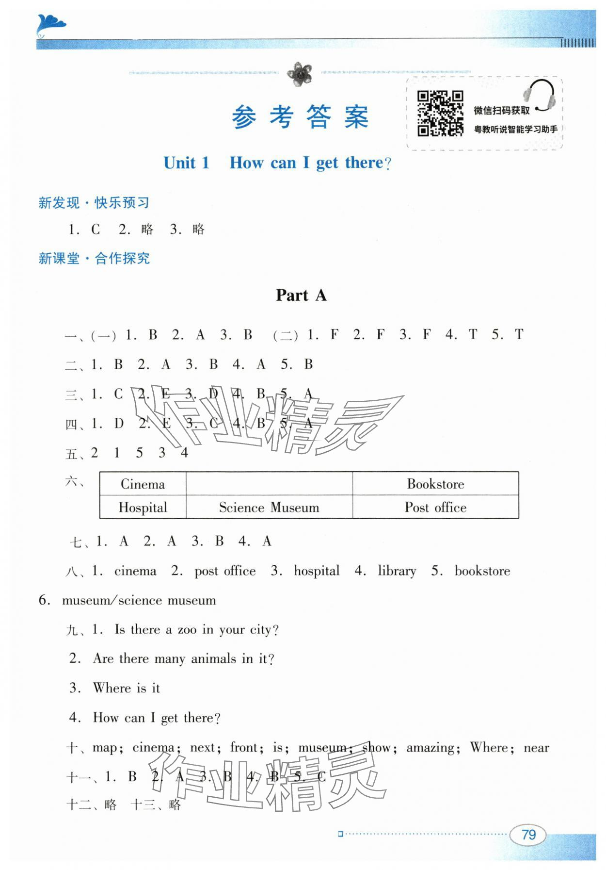 2023年南方新課堂金牌學案六年級英語上冊人教版 第1頁