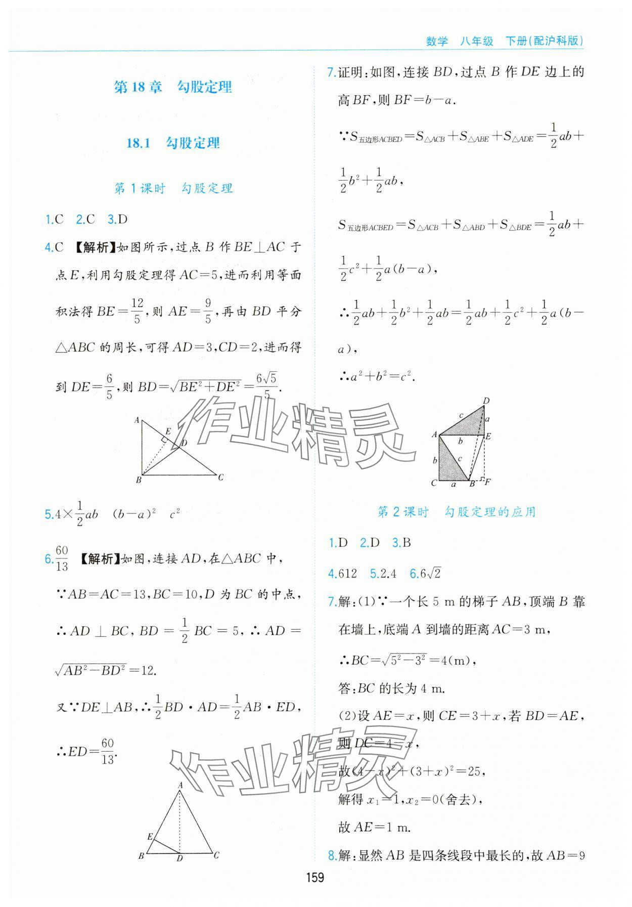 2025年新編基礎(chǔ)訓(xùn)練黃山書(shū)社八年級(jí)數(shù)學(xué)下冊(cè)滬科版 第17頁(yè)