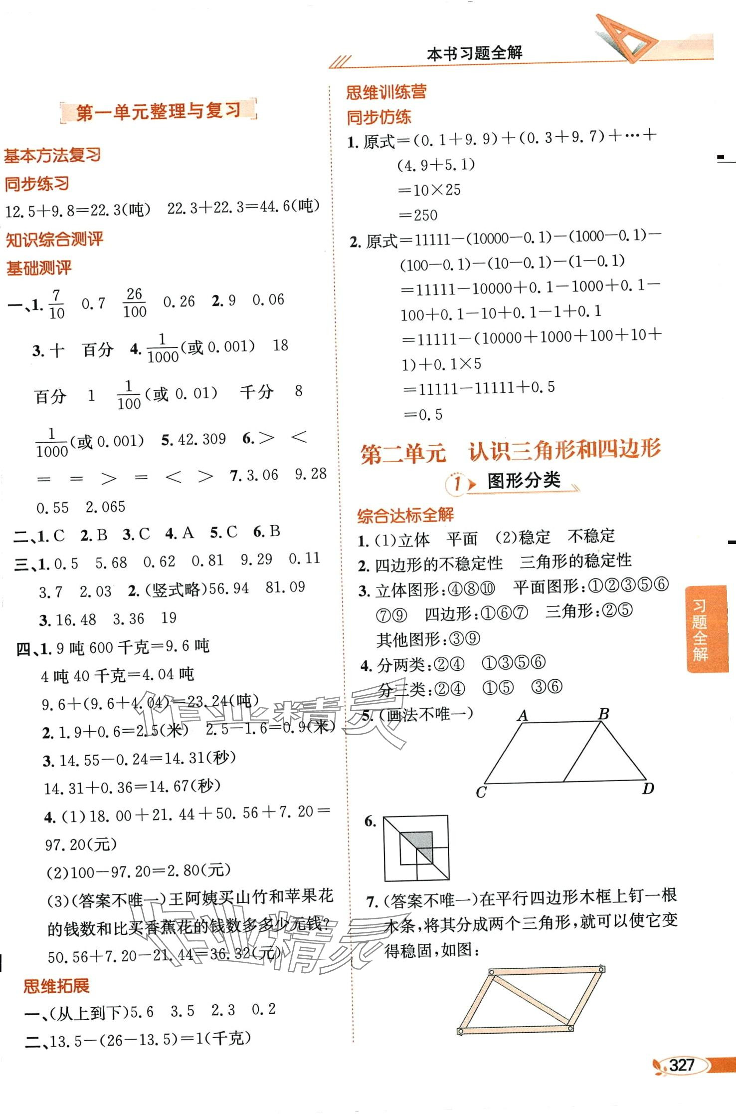 2024年教材全解四年級(jí)數(shù)學(xué)下冊(cè)北師大版工具版 第3頁