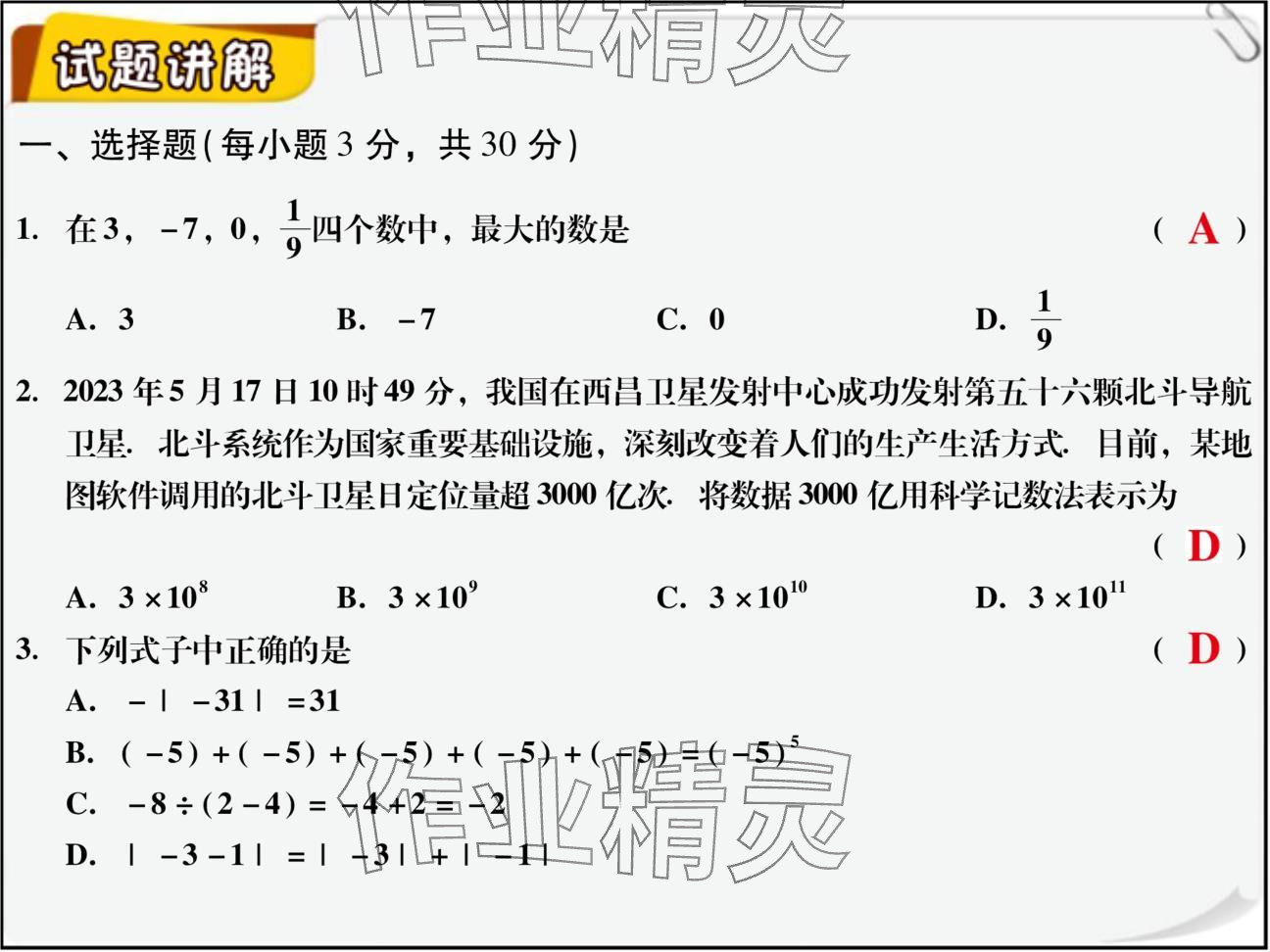 2024年复习直通车期末复习与假期作业七年级数学北师大版 参考答案第34页