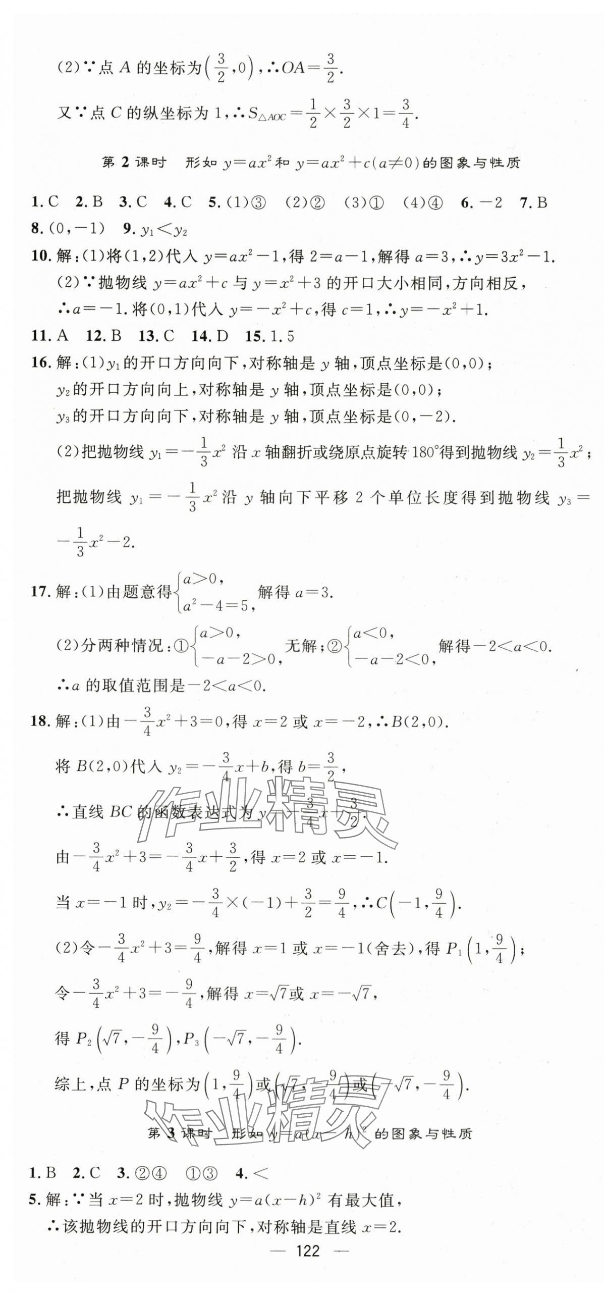 2024年精英新课堂九年级数学下册北师大版 第10页