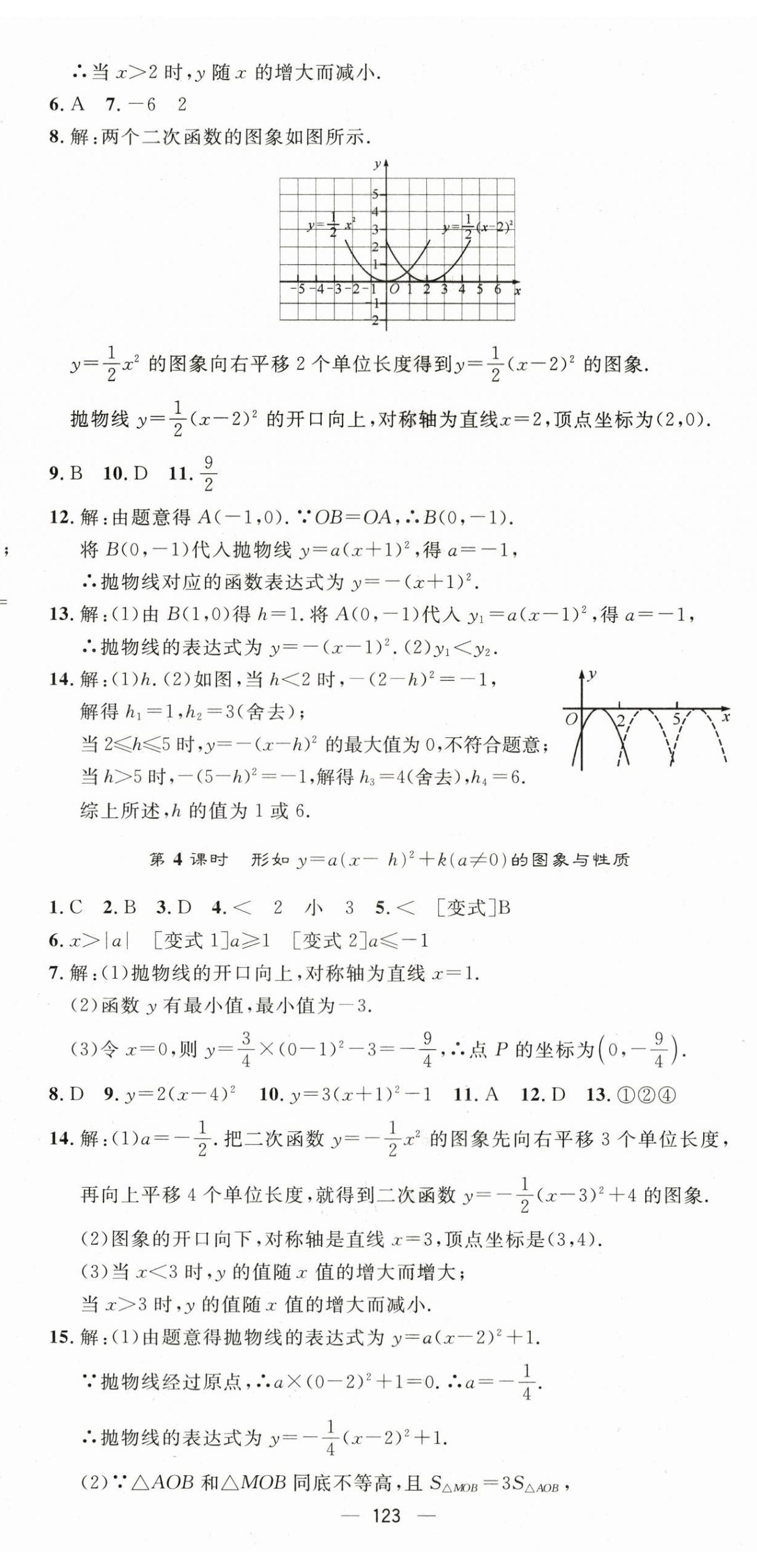 2024年精英新課堂九年級(jí)數(shù)學(xué)下冊(cè)北師大版 第11頁