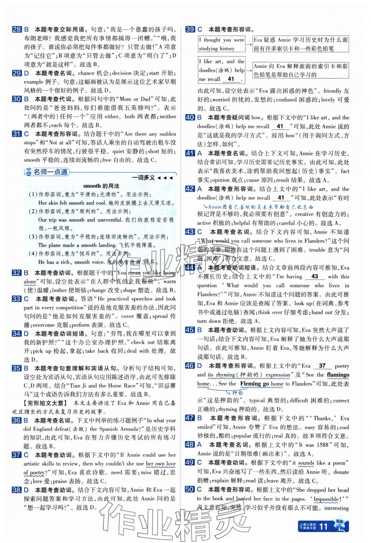2025年金考卷45套匯編英語武漢專版 參考答案第11頁