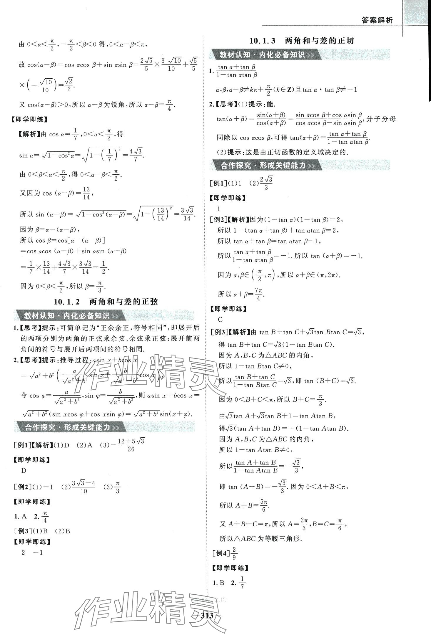 2024年世紀(jì)金榜高中全程學(xué)習(xí)方略高中數(shù)學(xué)蘇教版江蘇專版 第9頁