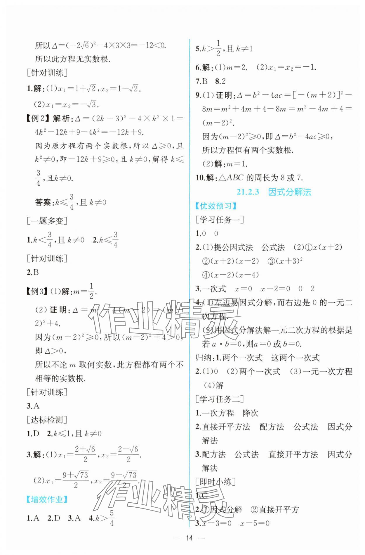 2024年人教金学典同步解析与测评九年级数学上册人教版云南专版 第4页