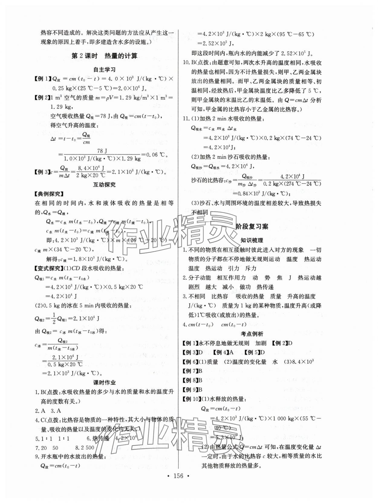 2024年長(zhǎng)江全能學(xué)案同步練習(xí)冊(cè)九年級(jí)物理全一冊(cè)人教版 第2頁(yè)