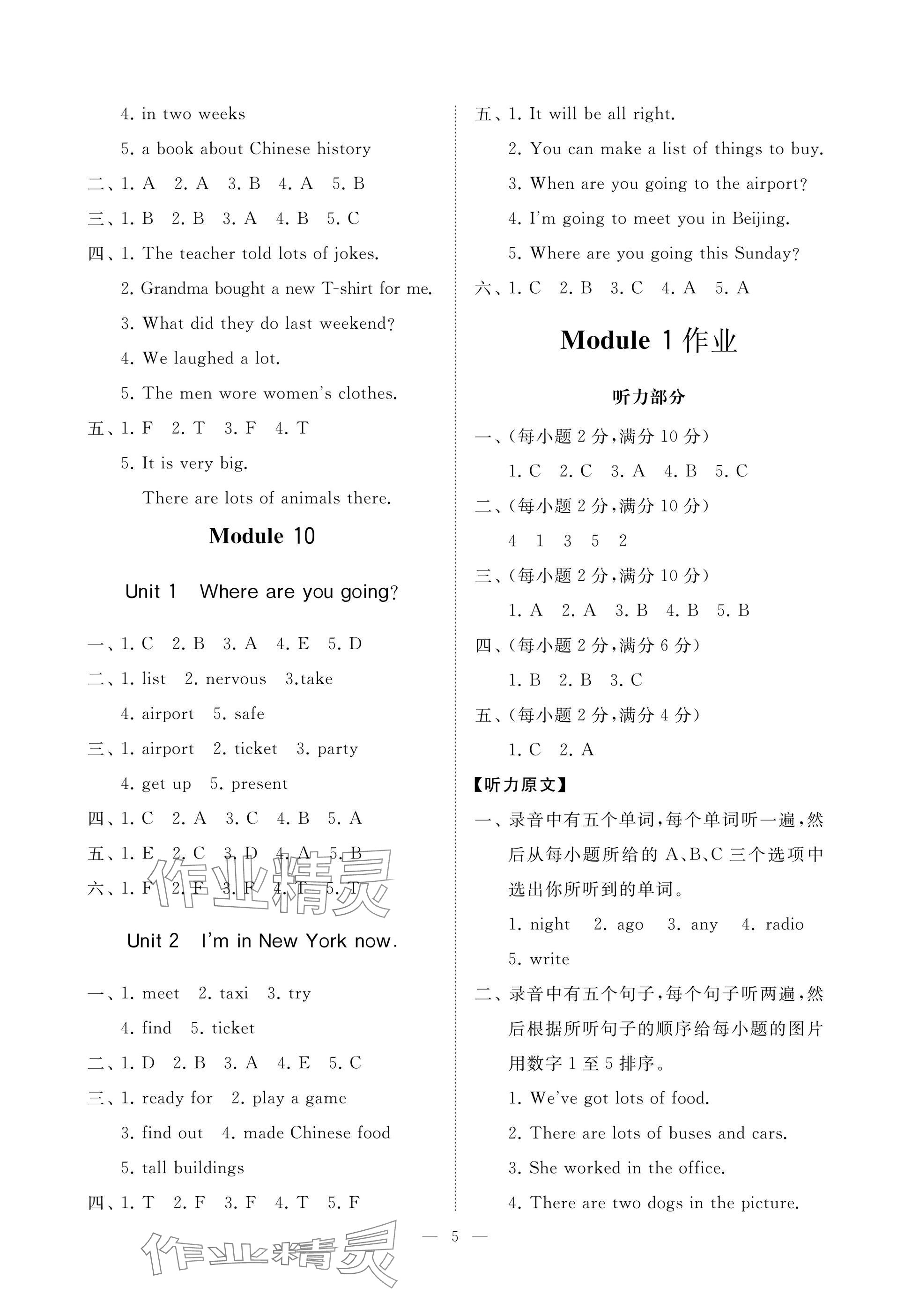 2025年同步練習冊智慧作業五年級英語下冊外研版 參考答案第5頁