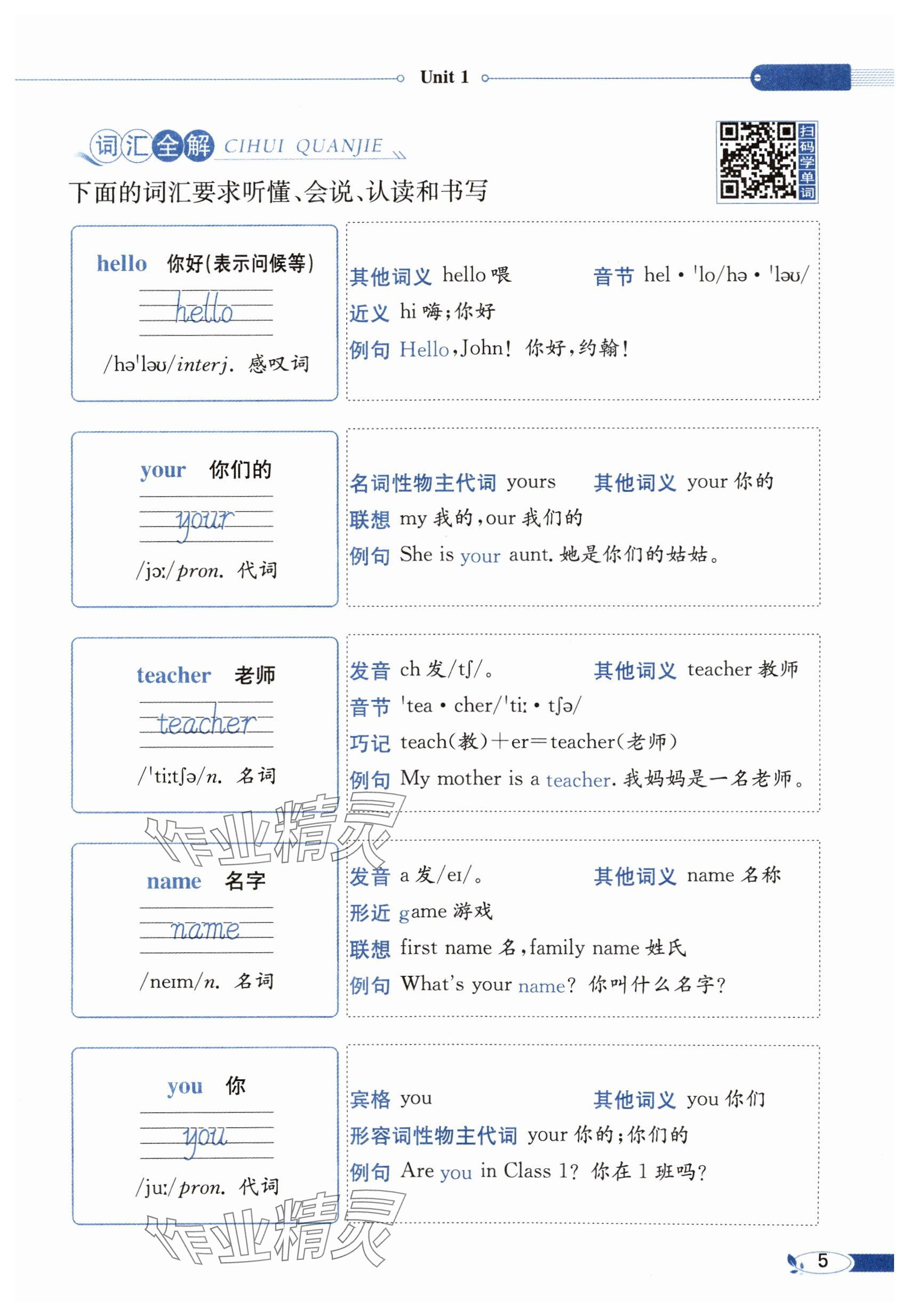 2025年教材課本四年級英語下冊冀教版 參考答案第5頁